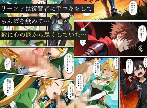 寝取られSAO〜闇堕ちした復讐者にヒロインたちは犯し尽くされる〜 画像8