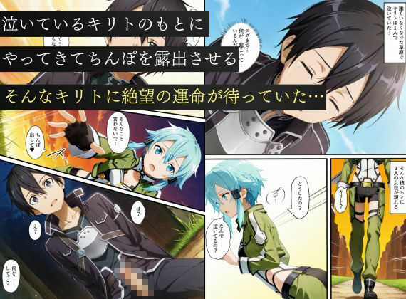 寝取られSAO〜闇堕ちした復讐者にヒロインたちは犯し尽くされる〜 画像10