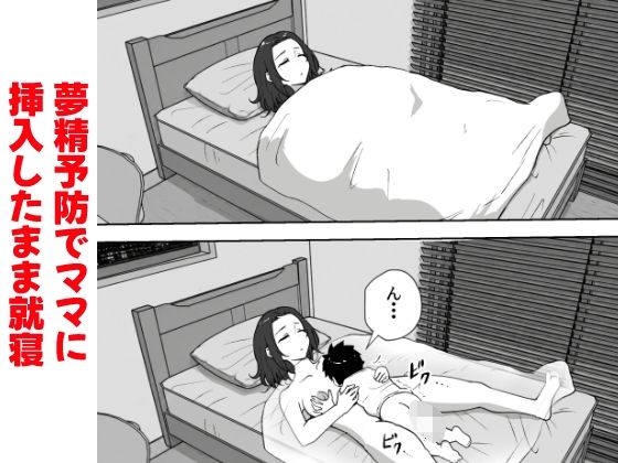 息子の精液量が半端ない件 立ち読み 8 / 11