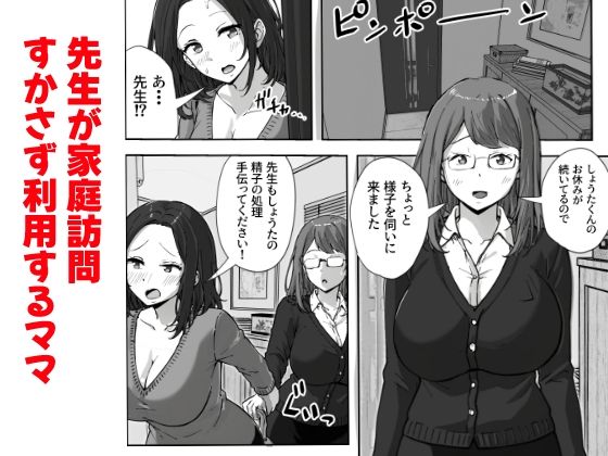 息子の精液量が半端ない件 立ち読み 10 / 11