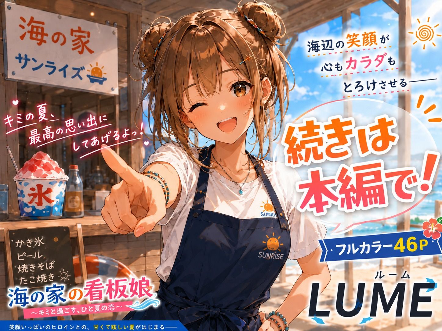 閉店後の海の家で 立ち読み 10 / 10
