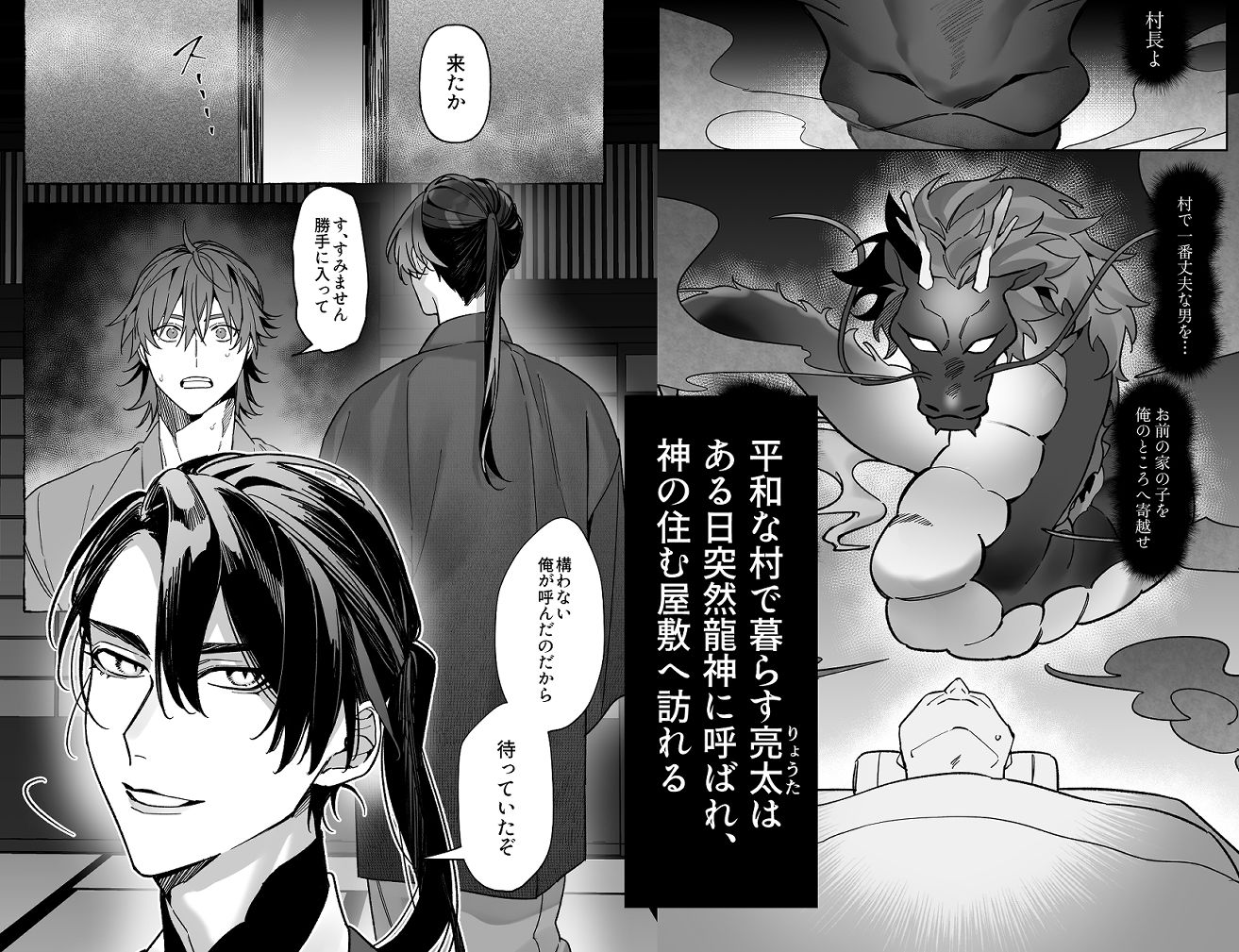 龍に婿入り 立ち読み 2 / 6