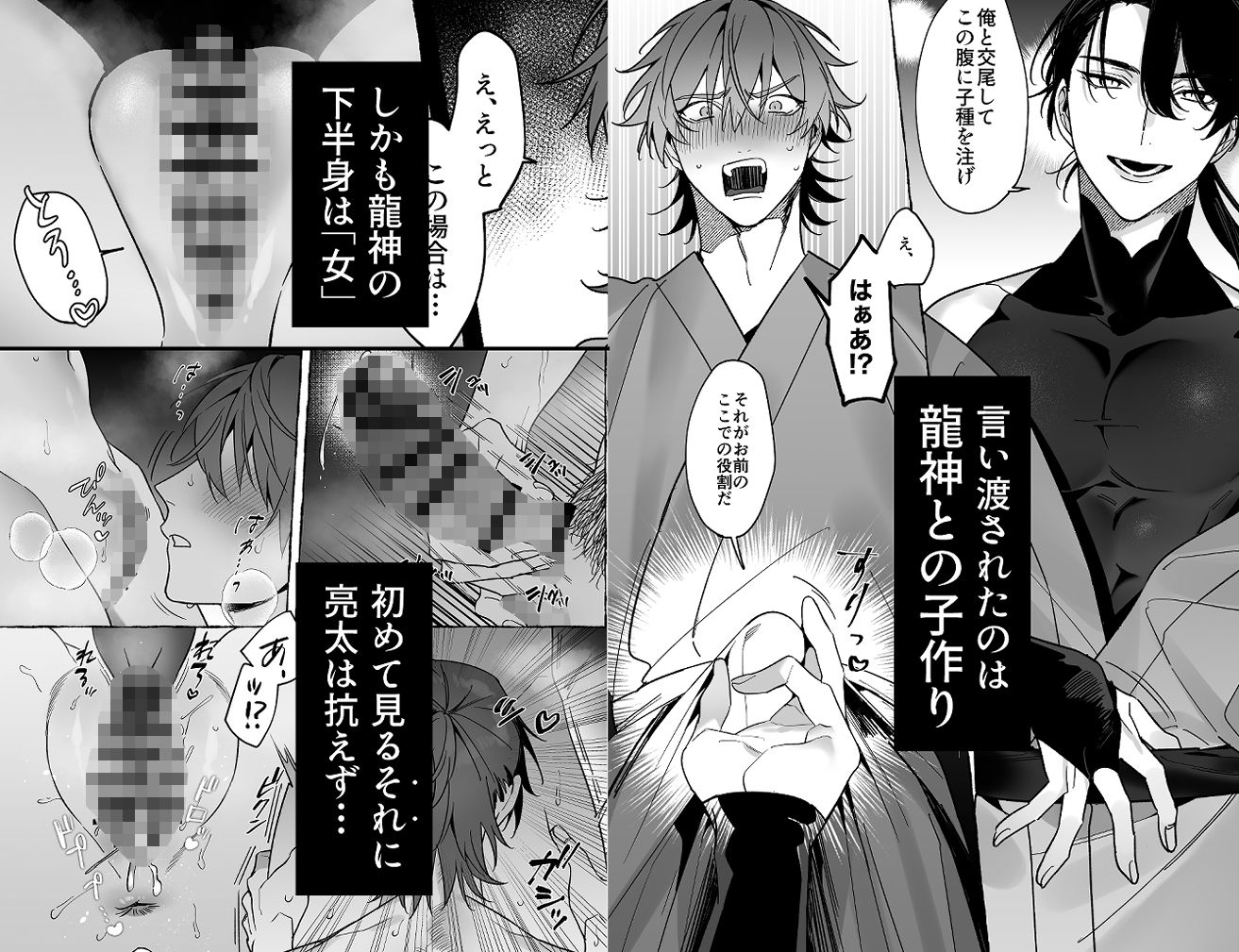 龍に婿入り 立ち読み 3 / 6
