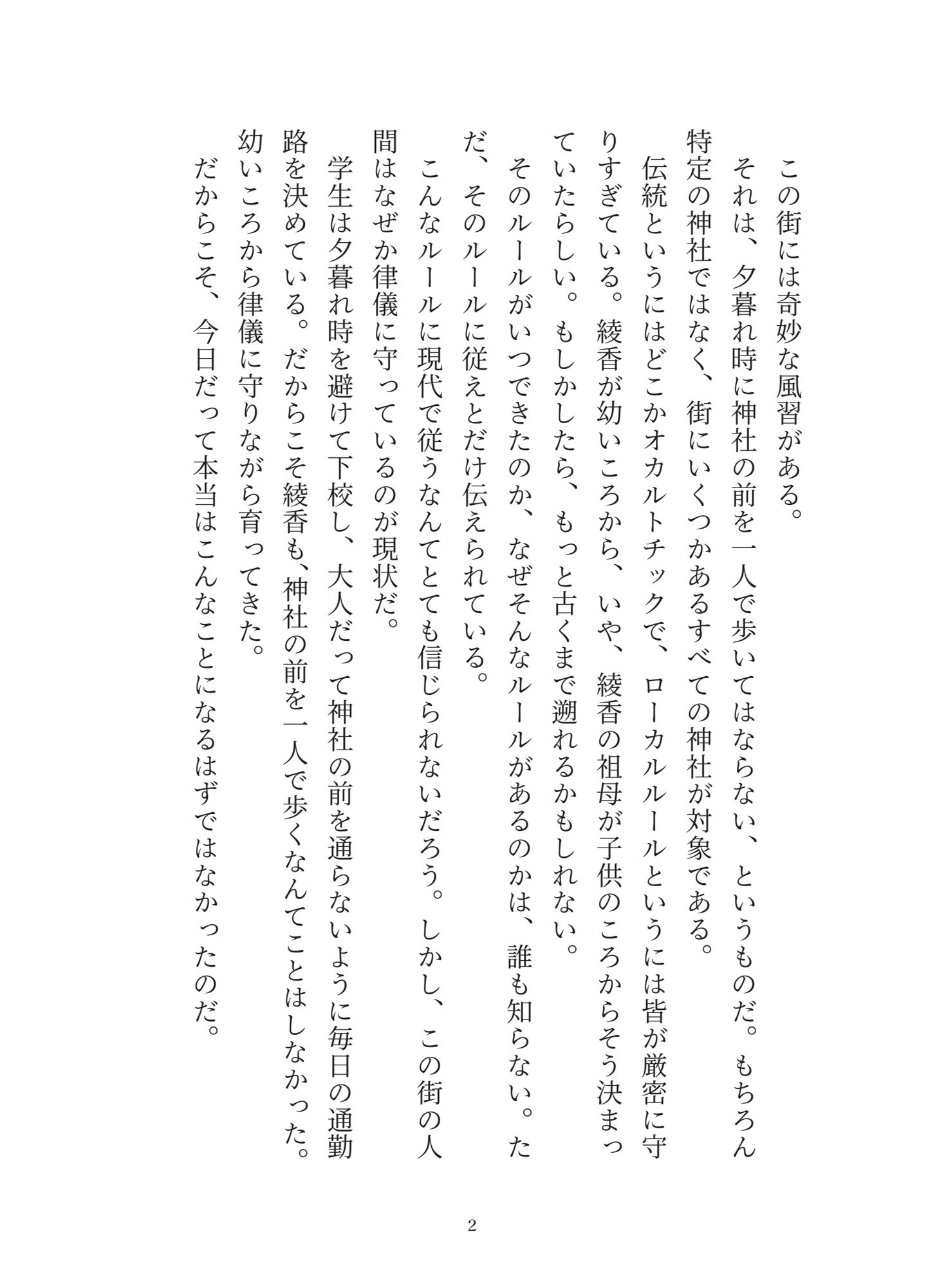 街の禁忌を破ったら、神様のおまんこ嫁にされちゃいました 立ち読み 2 / 8