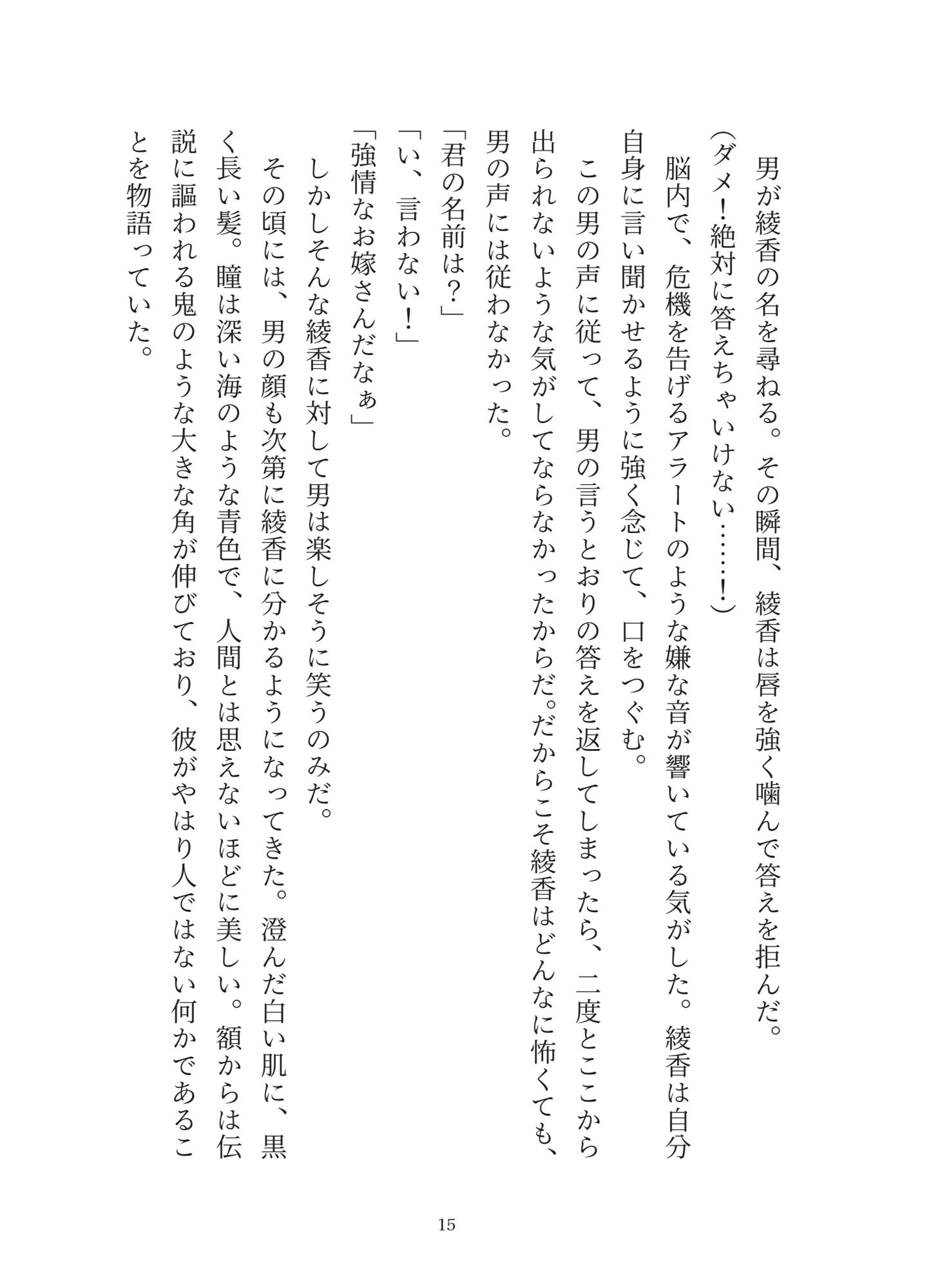 街の禁忌を破ったら、神様のおまんこ嫁にされちゃいました 立ち読み 3 / 8
