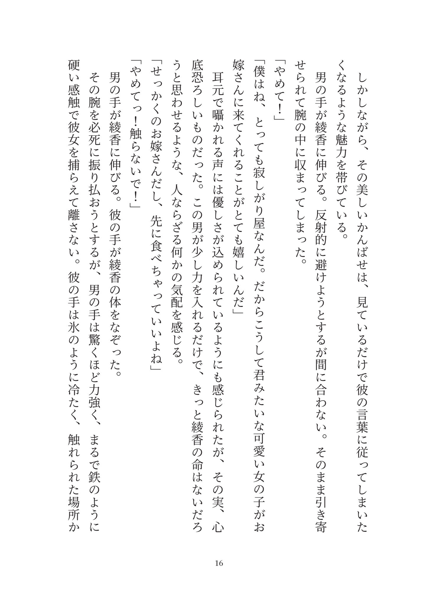街の禁忌を破ったら、神様のおまんこ嫁にされちゃいました 立ち読み 4 / 8