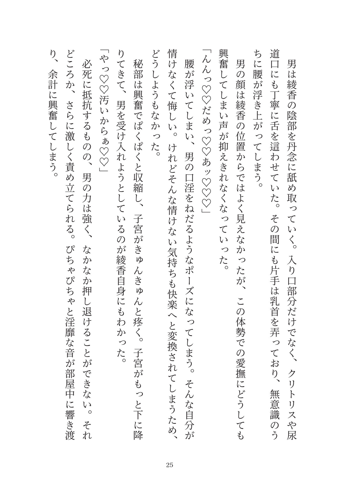 街の禁忌を破ったら、神様のおまんこ嫁にされちゃいました 立ち読み 5 / 8