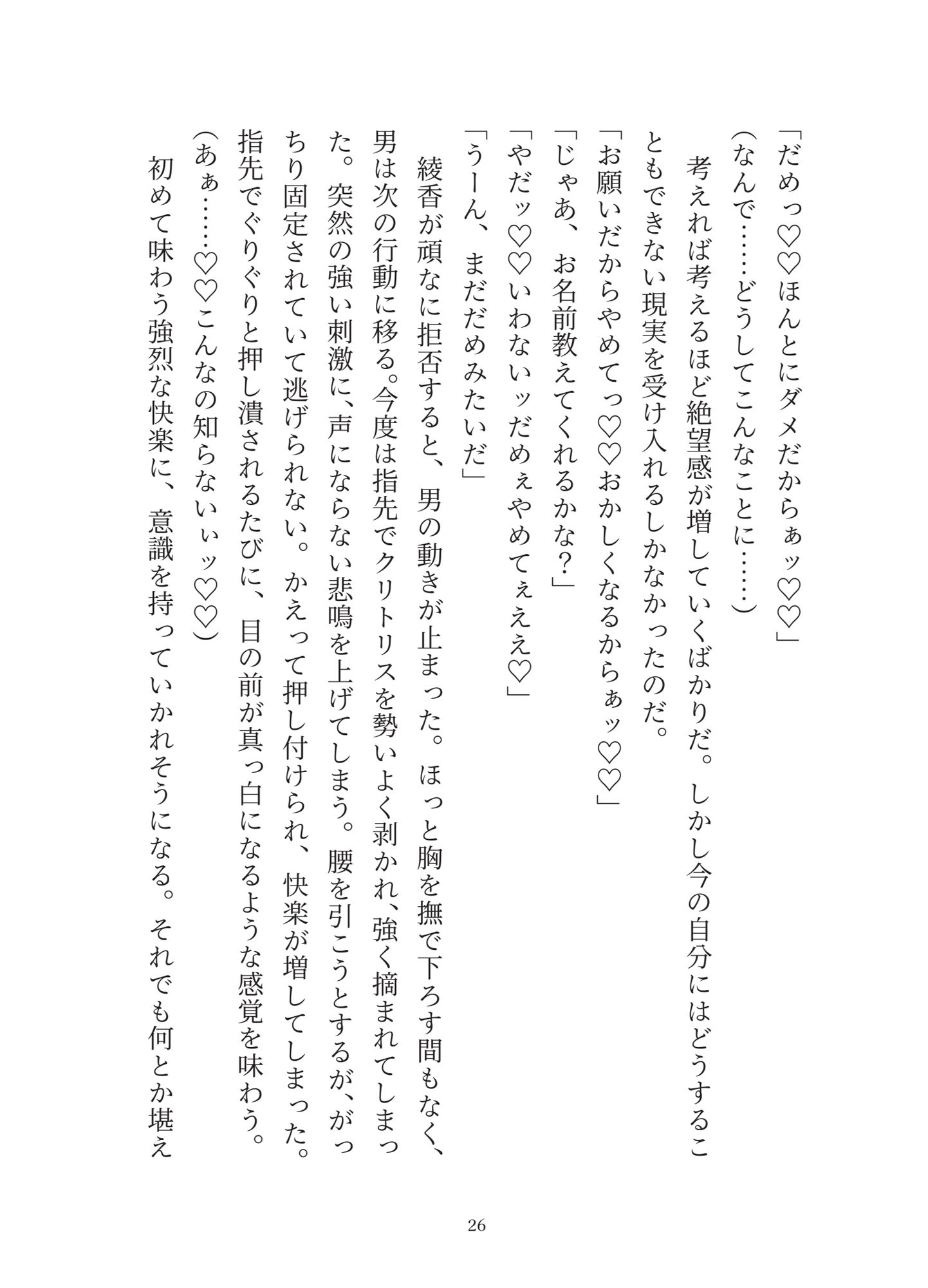 街の禁忌を破ったら、神様のおまんこ嫁にされちゃいました 立ち読み 6 / 8