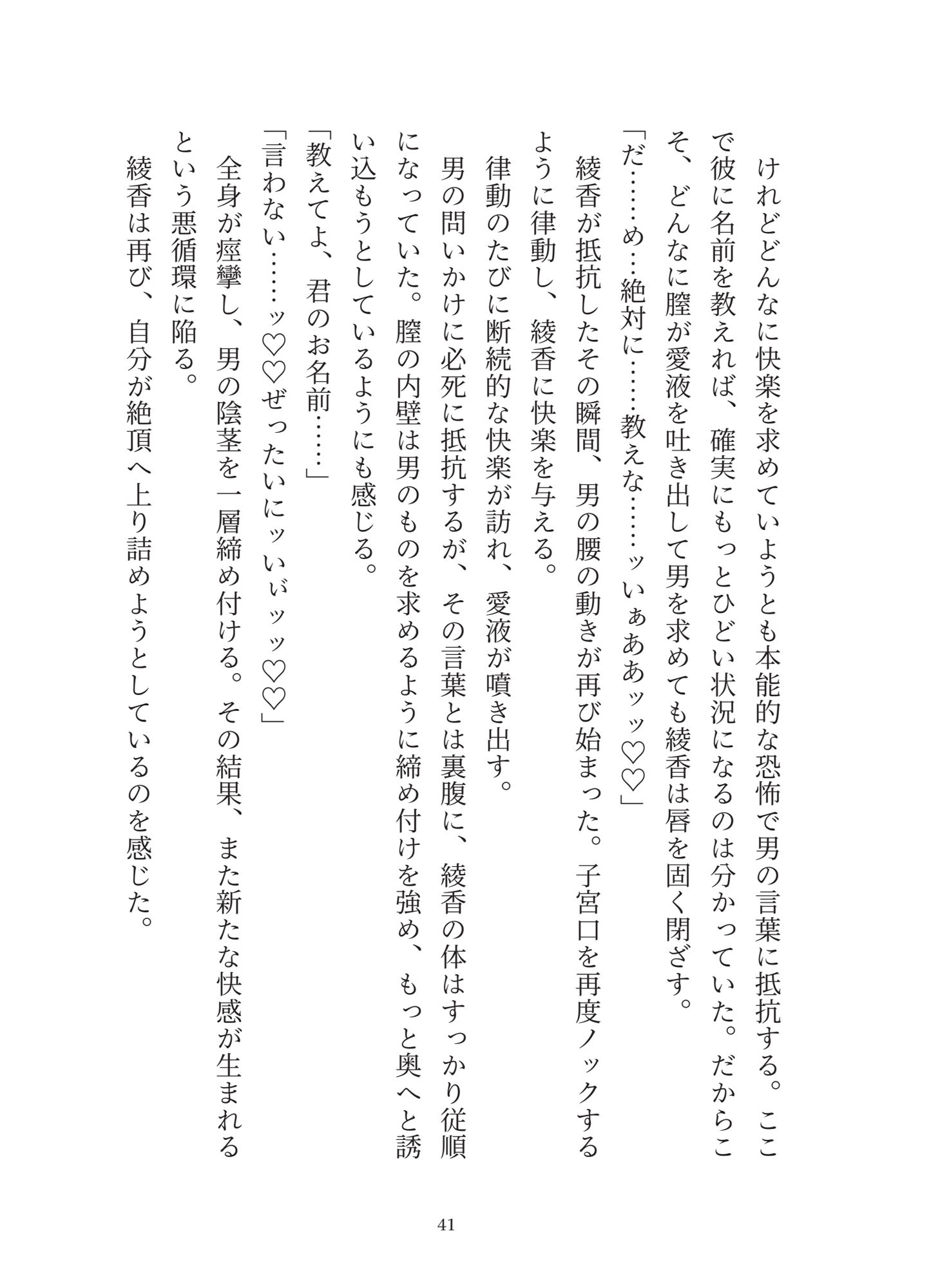街の禁忌を破ったら、神様のおまんこ嫁にされちゃいました 立ち読み 7 / 8