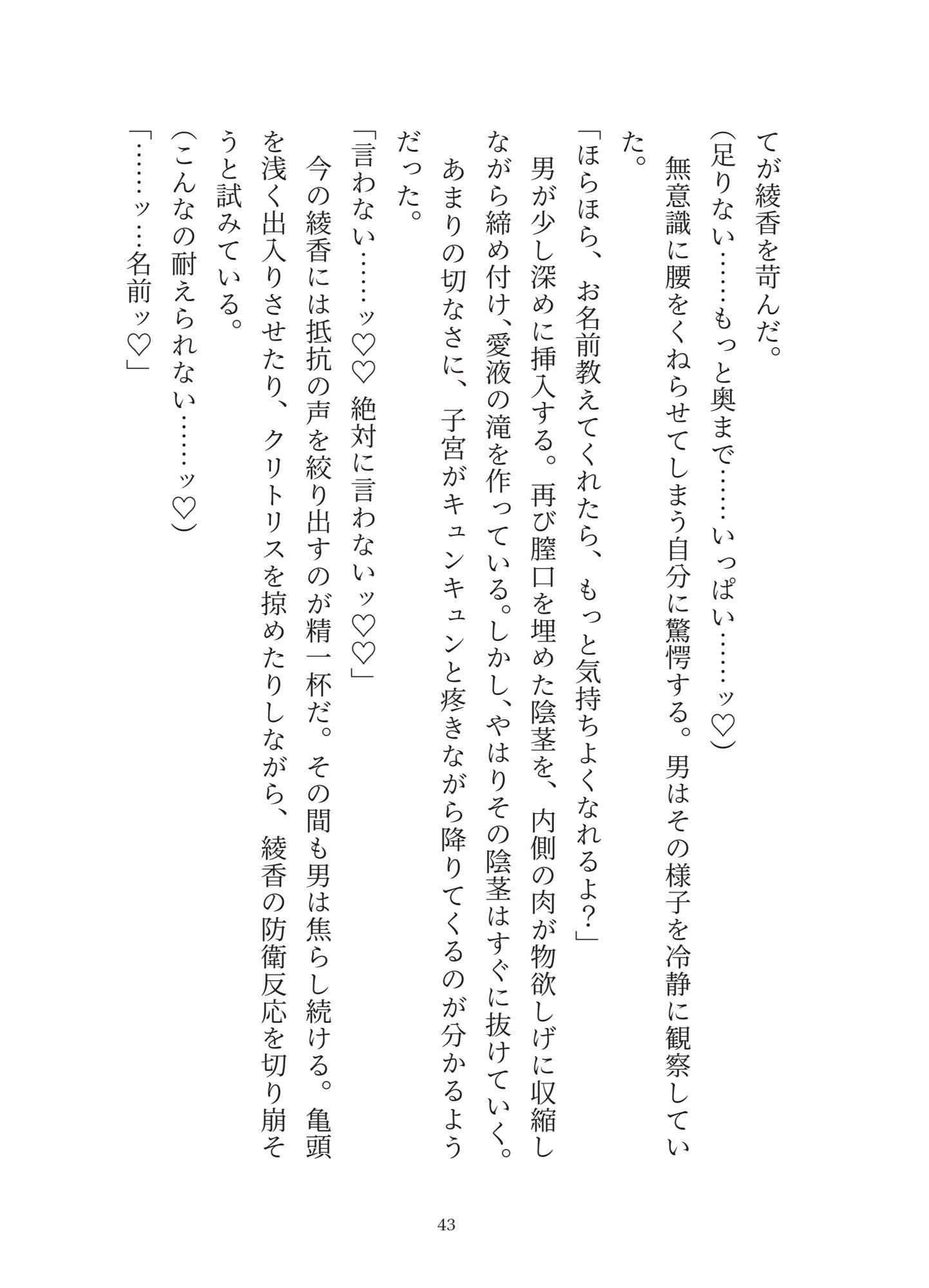 街の禁忌を破ったら、神様のおまんこ嫁にされちゃいました 立ち読み 8 / 8