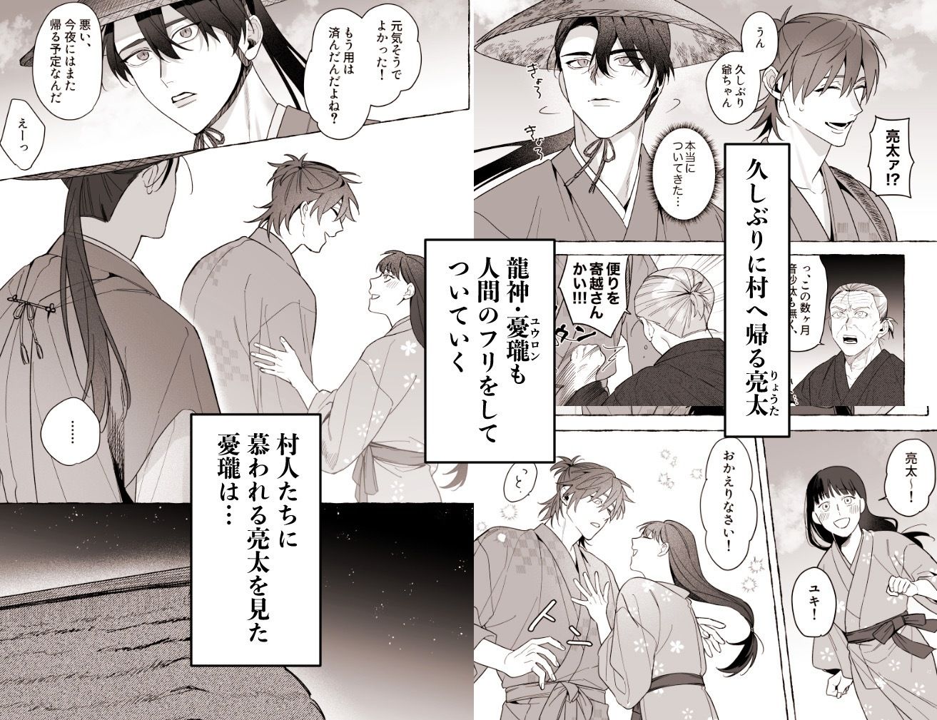龍に婿入り・二 立ち読み 3 / 8