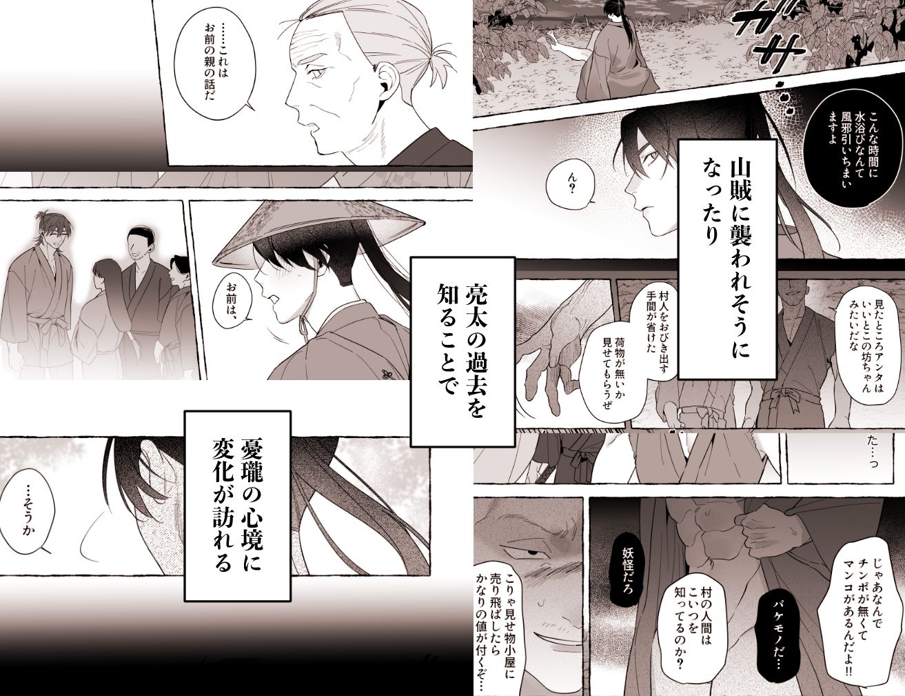 龍に婿入り・二 立ち読み 5 / 8