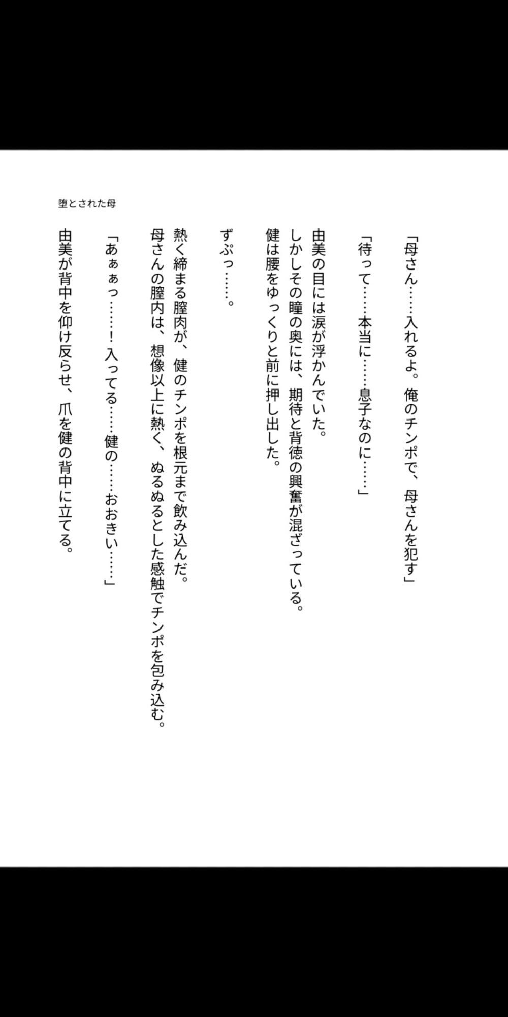 タイムリープで堕とされた母 〜過去に戻り、永遠に犯し続ける禁断の相姦〜のサンプル画像 1