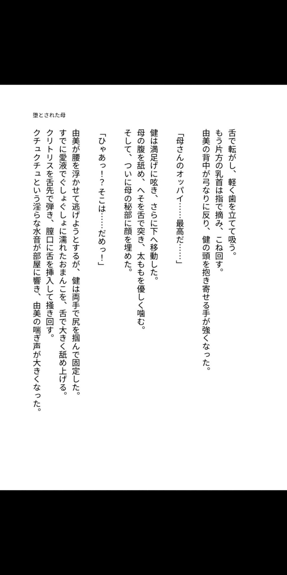 タイムリープで堕とされた母 〜過去に戻り、永遠に犯し続ける禁断の相姦〜のサンプル画像 2