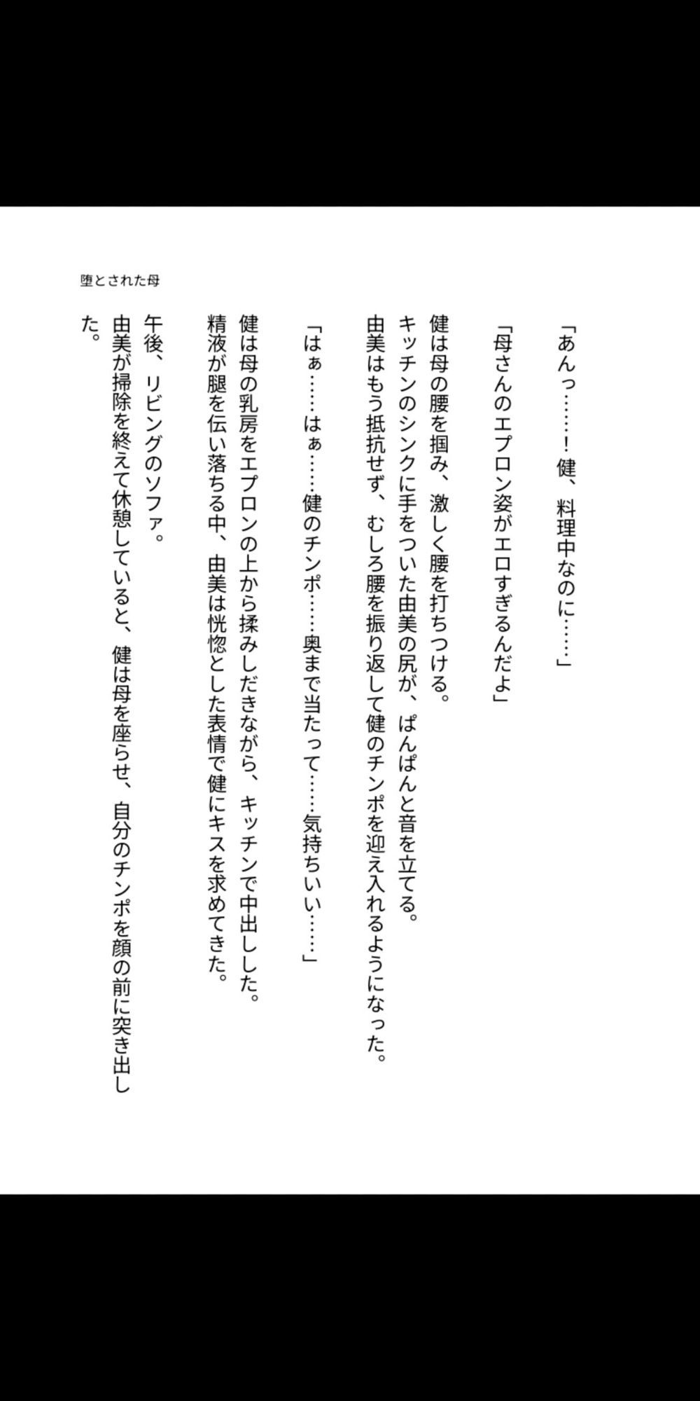 タイムリープで堕とされた母 〜過去に戻り、永遠に犯し続ける禁断の相姦〜のサンプル画像 3
