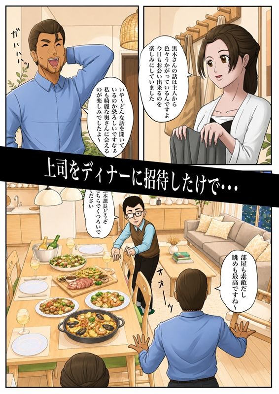 上司と妻と僕の秘密のサンプル画像 1