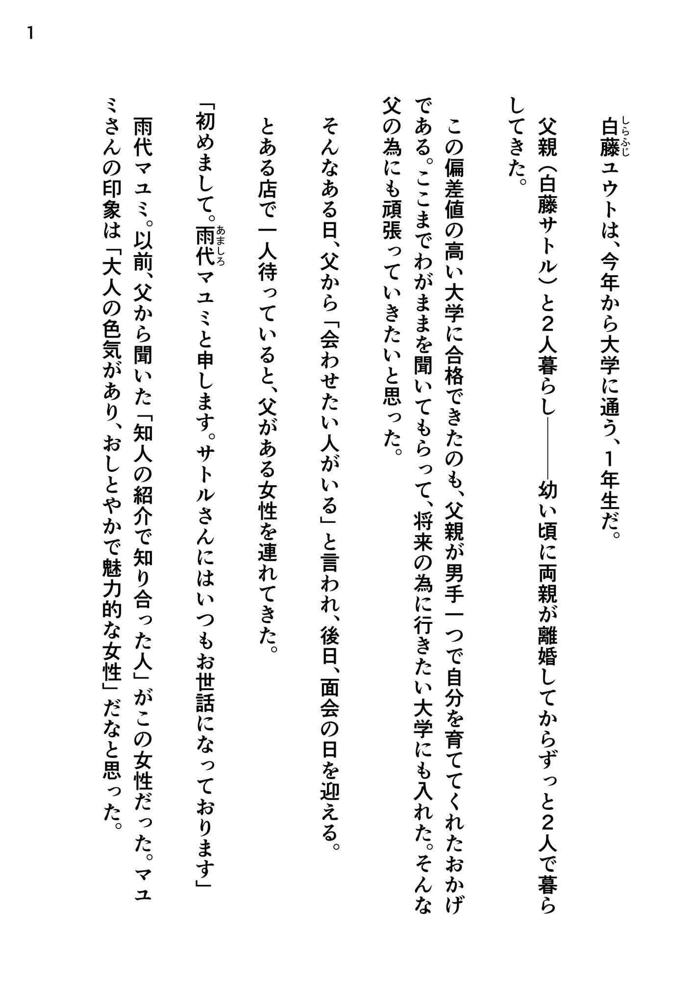 義母のくすぐりが止まらない〜触れたい衝動〜のサンプル画像 2