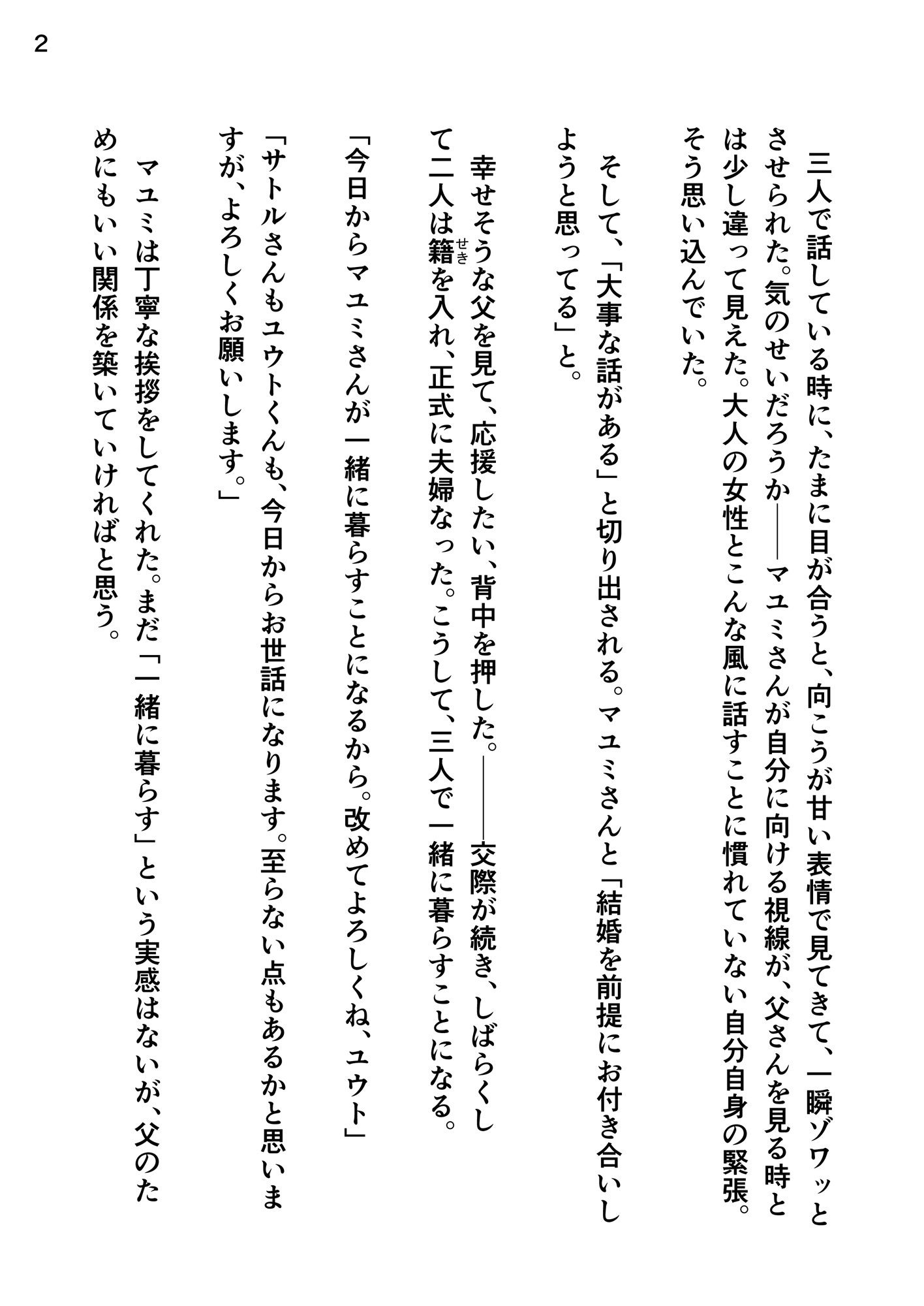義母のくすぐりが止まらない〜触れたい衝動〜のサンプル画像 3