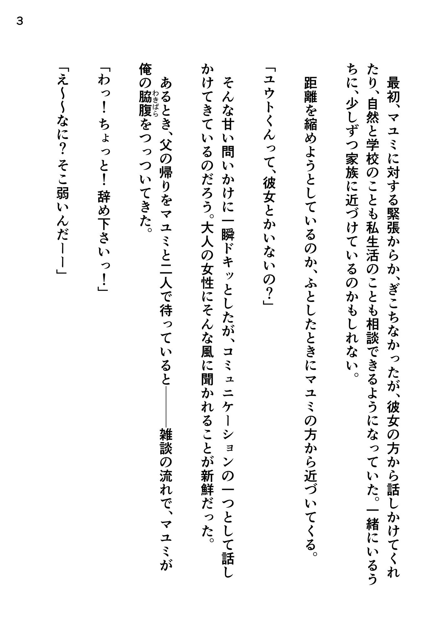 義母のくすぐりが止まらない〜触れたい衝動〜のサンプル画像 4