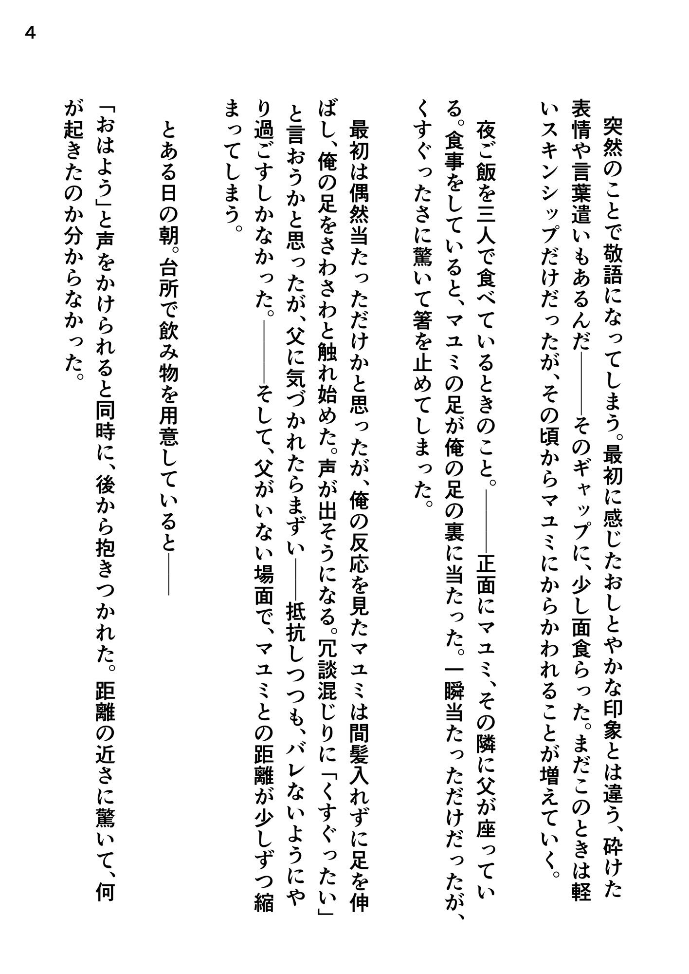義母のくすぐりが止まらない〜触れたい衝動〜のサンプル画像 5
