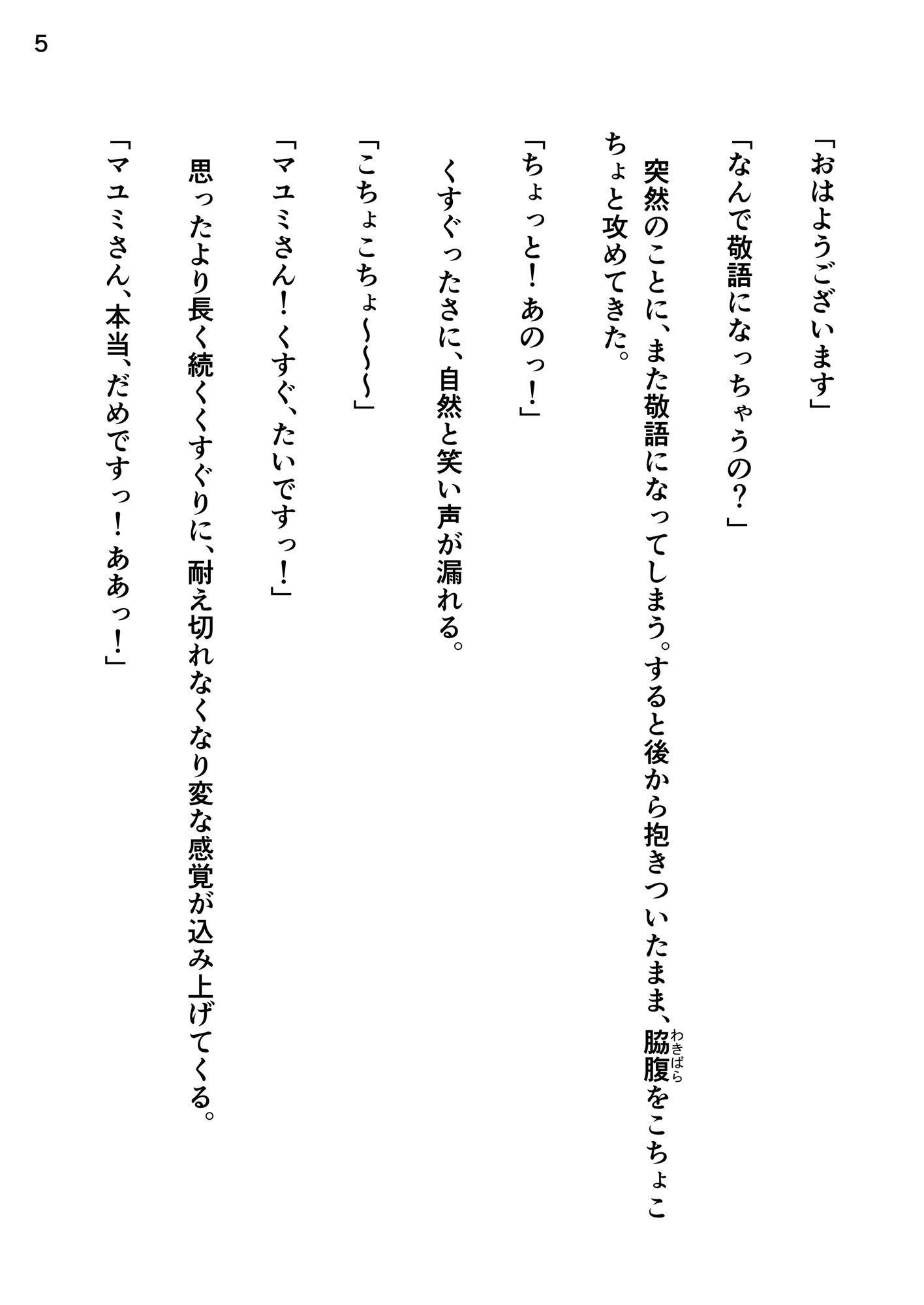 義母のくすぐりが止まらない〜触れたい衝動〜のサンプル画像 6
