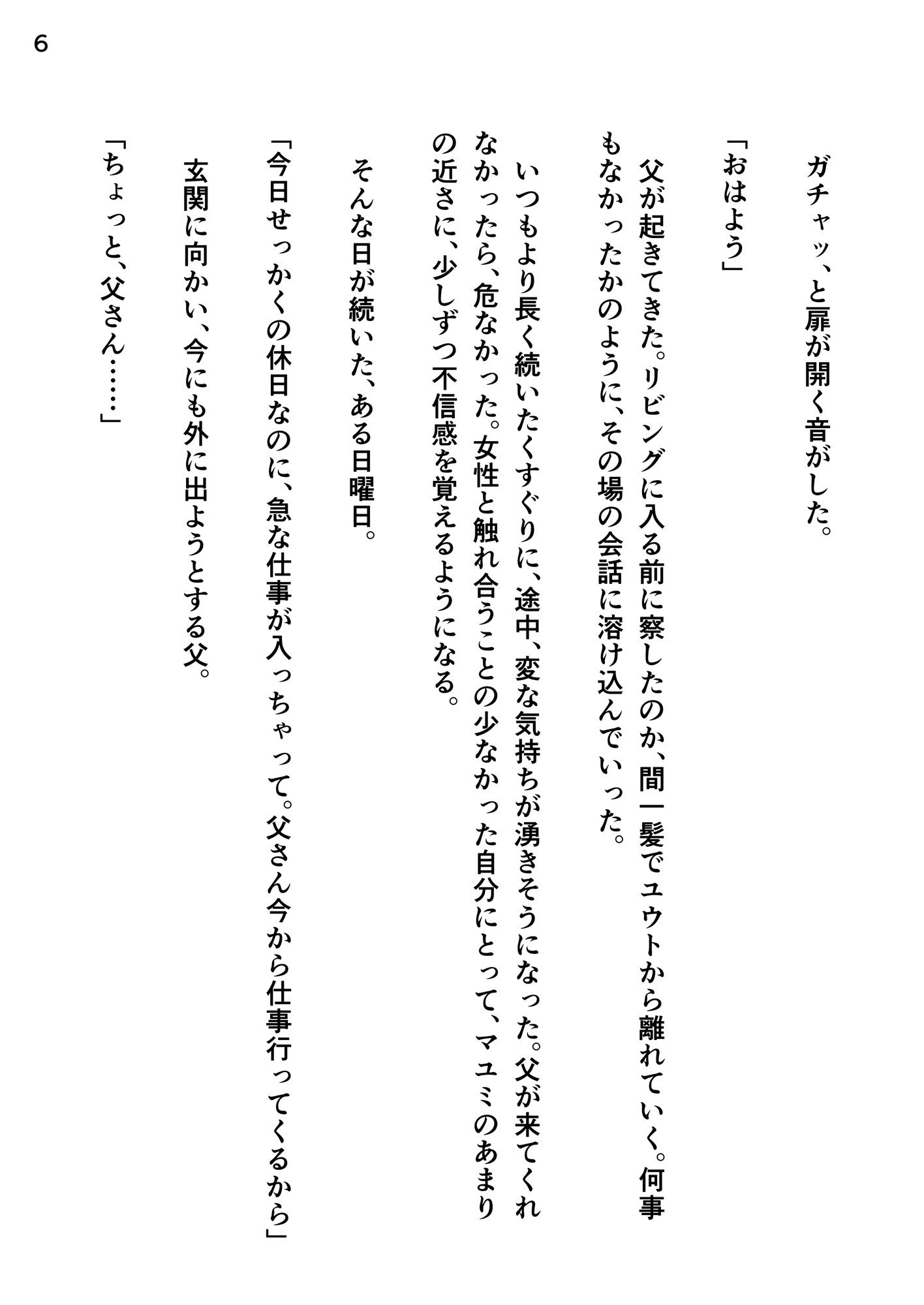 義母のくすぐりが止まらない〜触れたい衝動〜 立ち読み 8 / 10