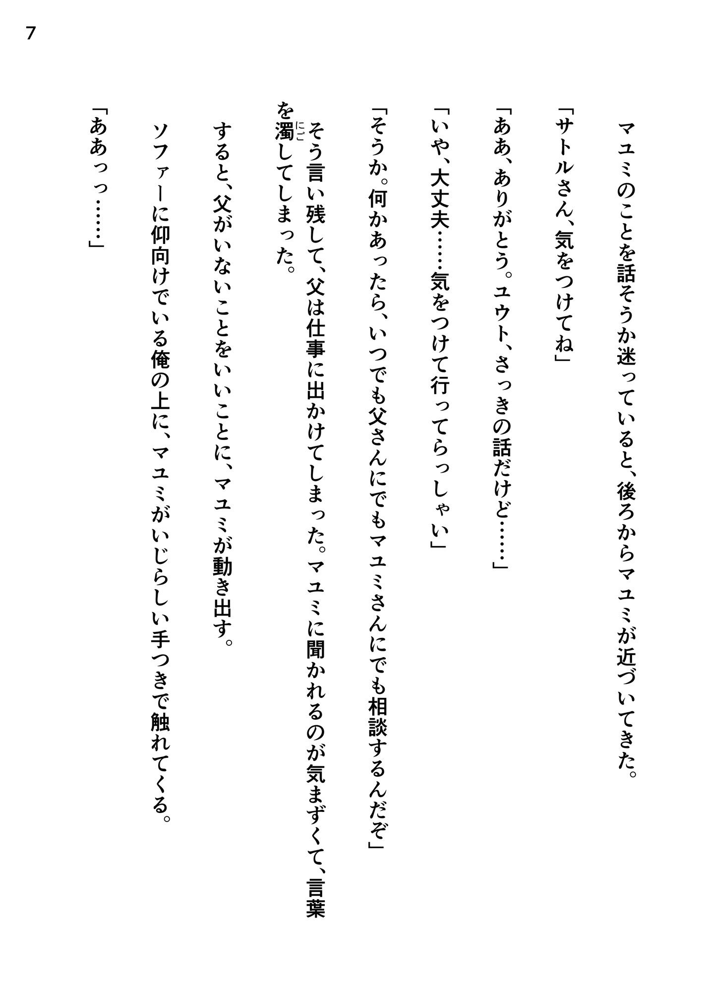 義母のくすぐりが止まらない〜触れたい衝動〜 立ち読み 9 / 10