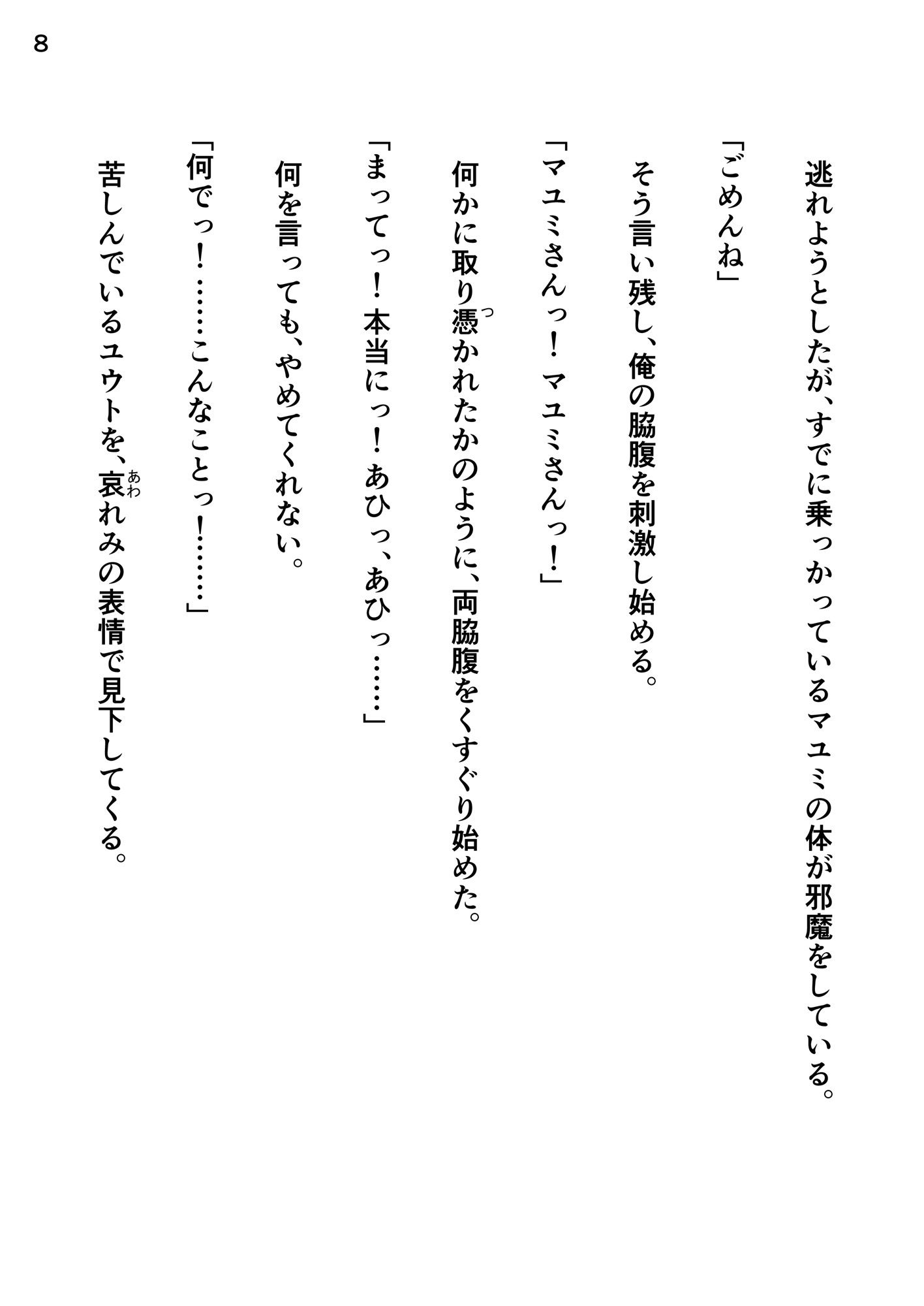 義母のくすぐりが止まらない〜触れたい衝動〜 立ち読み 10 / 10