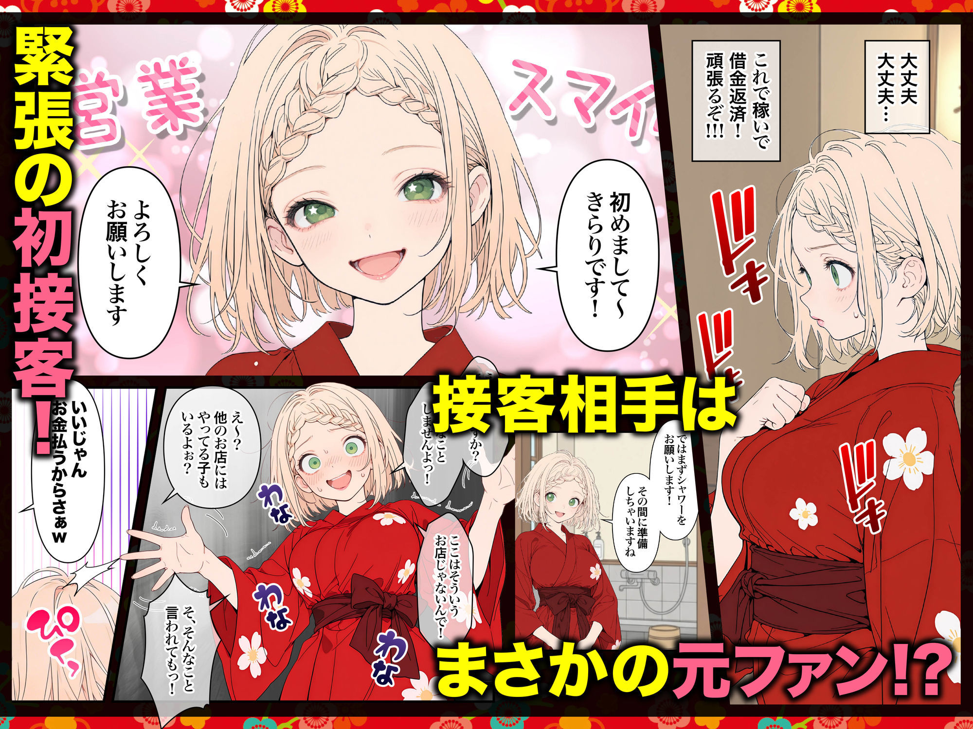 元地下アイドル人妻きらりちゃん 仮想通貨で爆損したので・・・今日からメンエス勤務です 1 立ち読み 8 / 11