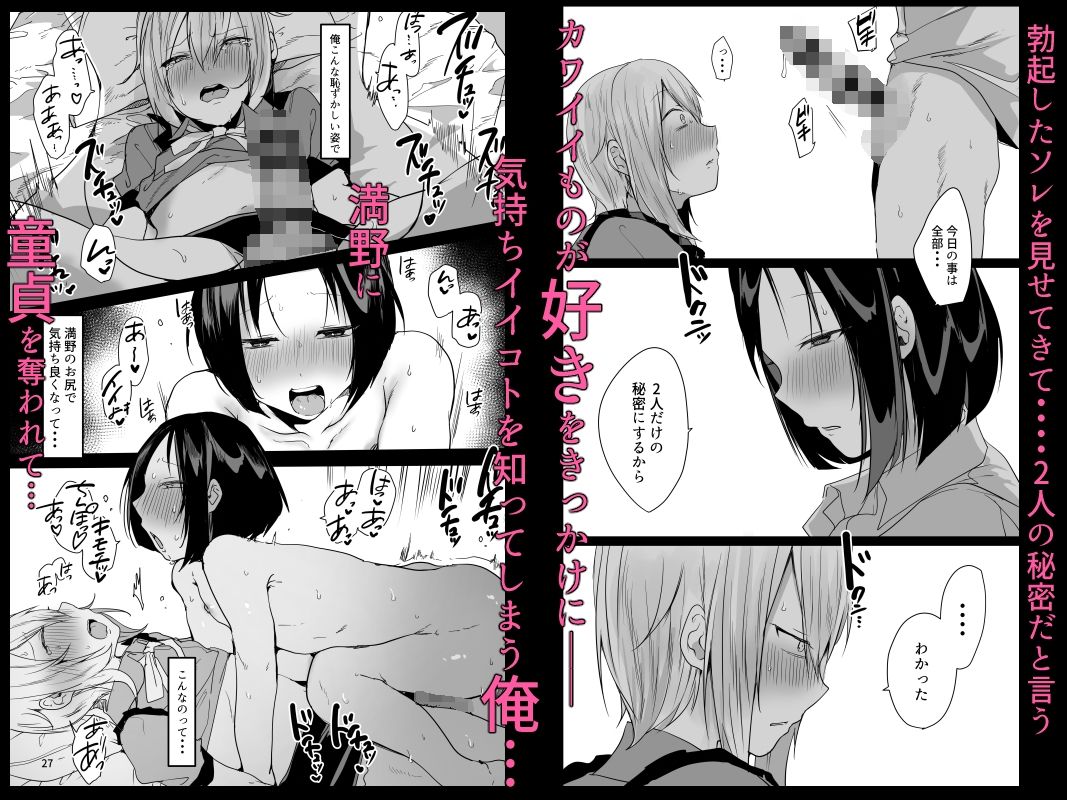 俺の童貞奪った挙句、メス堕ちさせてくる男の娘の話。 画像2