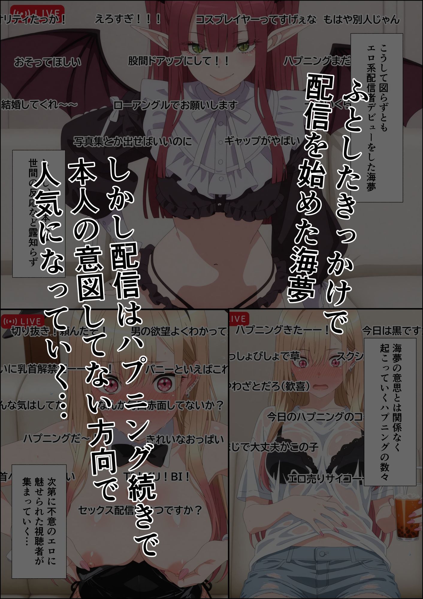 その着せ替え人形はエロ配信者になる〜処女喪失セックス配信からの快楽堕ち〜のサンプル画像 1