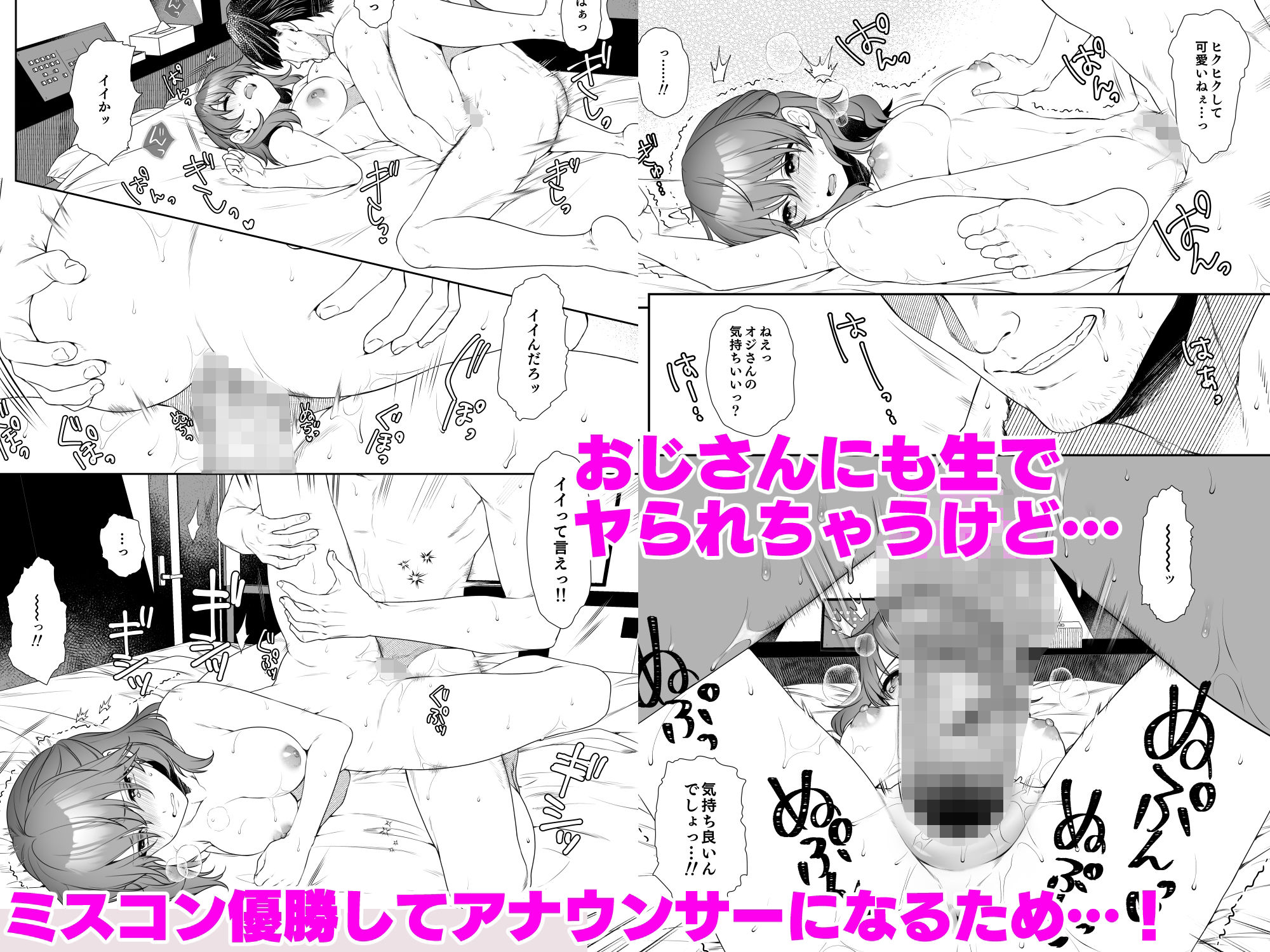 私、アナウンサー志望でした。 立ち読み 7 / 7