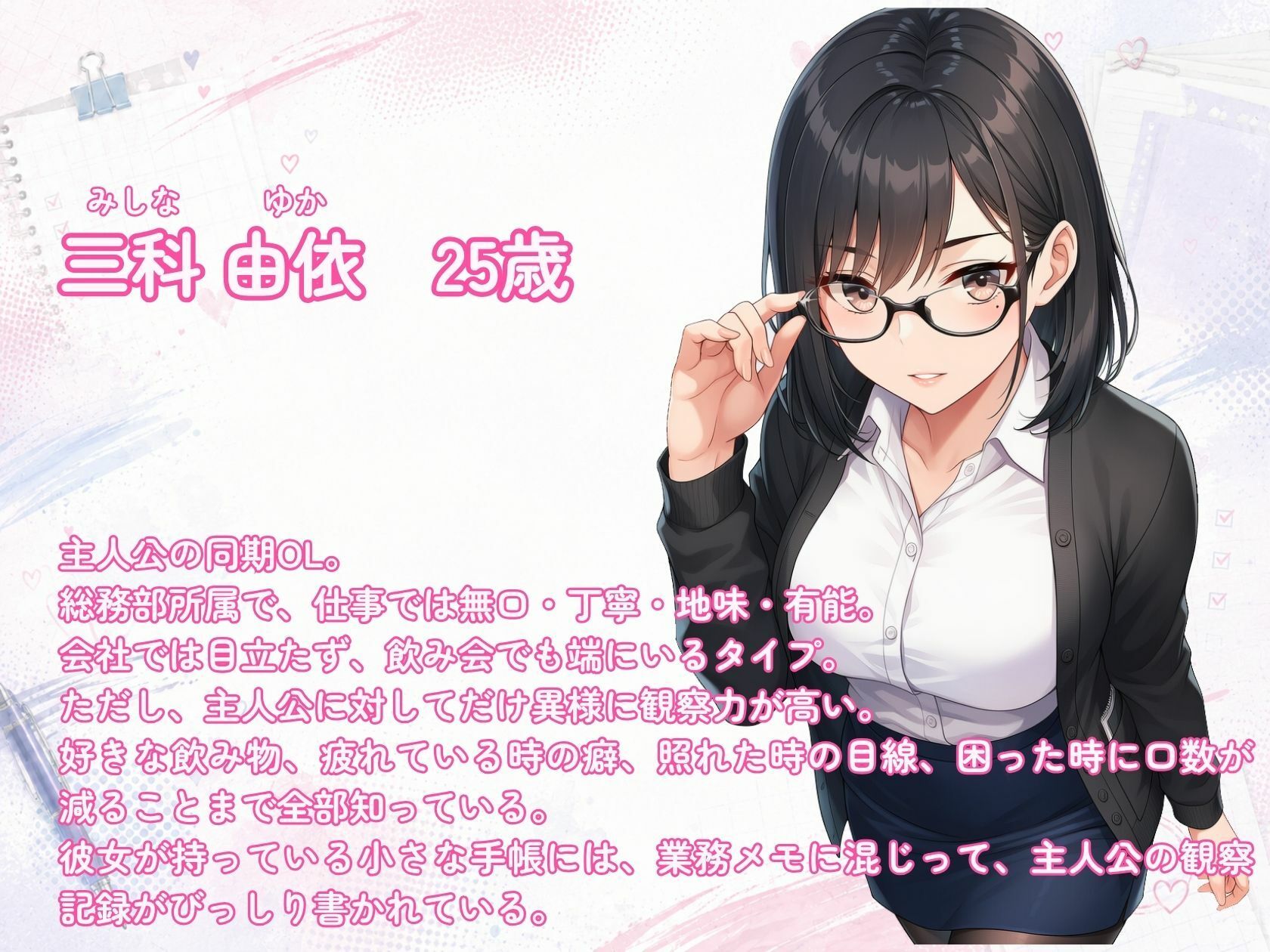 地味な同期OLが俺の観察記録をつけてる距離感バグ痴女だったのサンプル画像 5