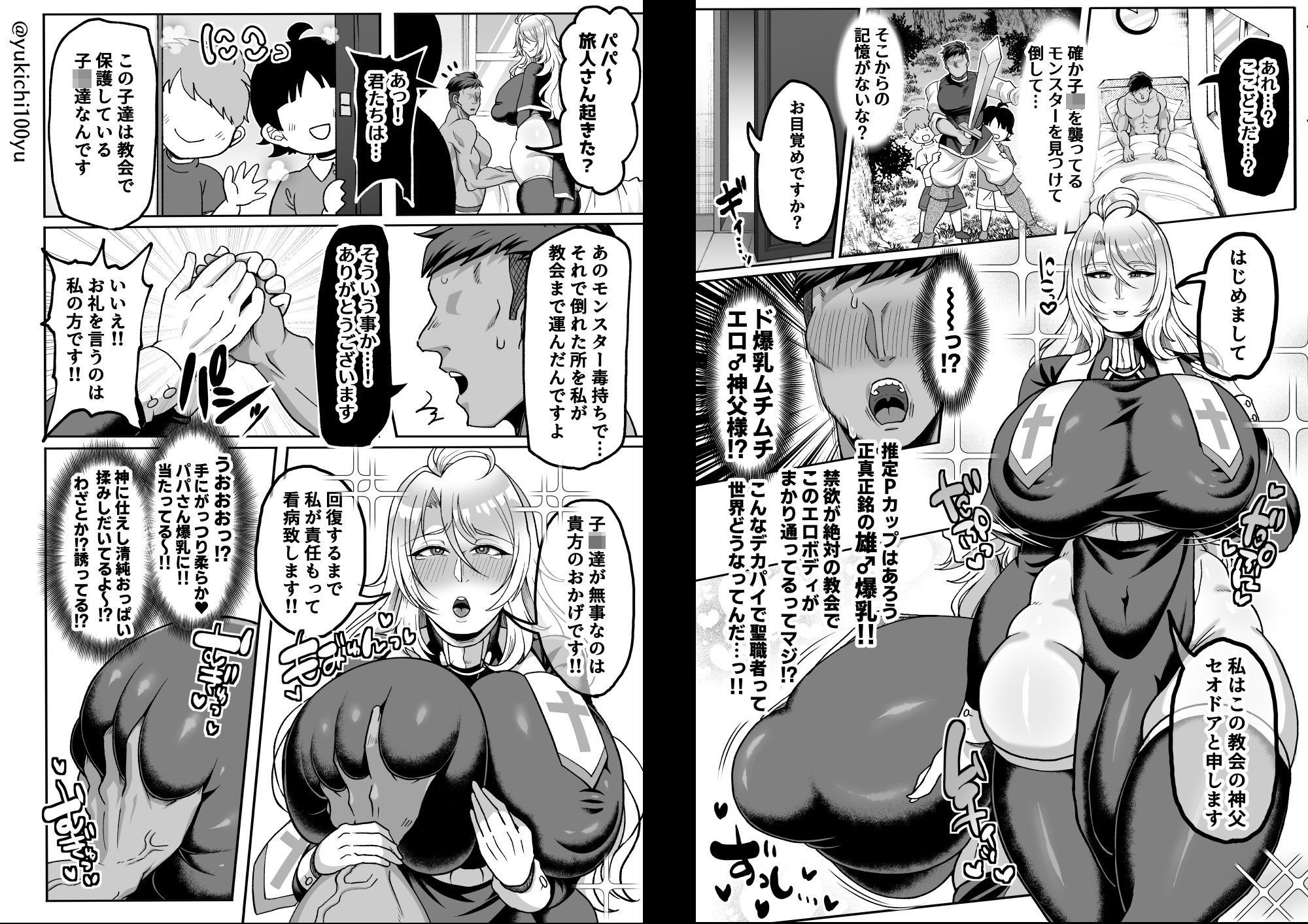 陥没乳首を好き放題犯●れ雄まんこも即堕ちするデカ乳パパ神父様 立ち読み 2 / 10