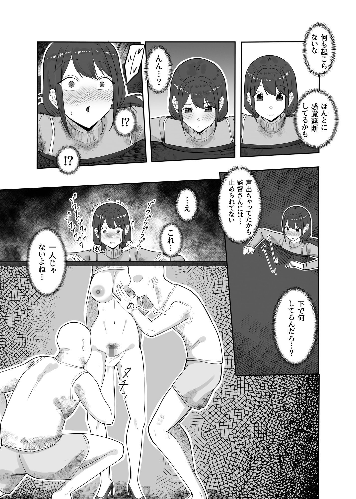 ヤラセAV撮影〜設定のためなら気持ちよくても耐えなくてはいけない〜 画像7