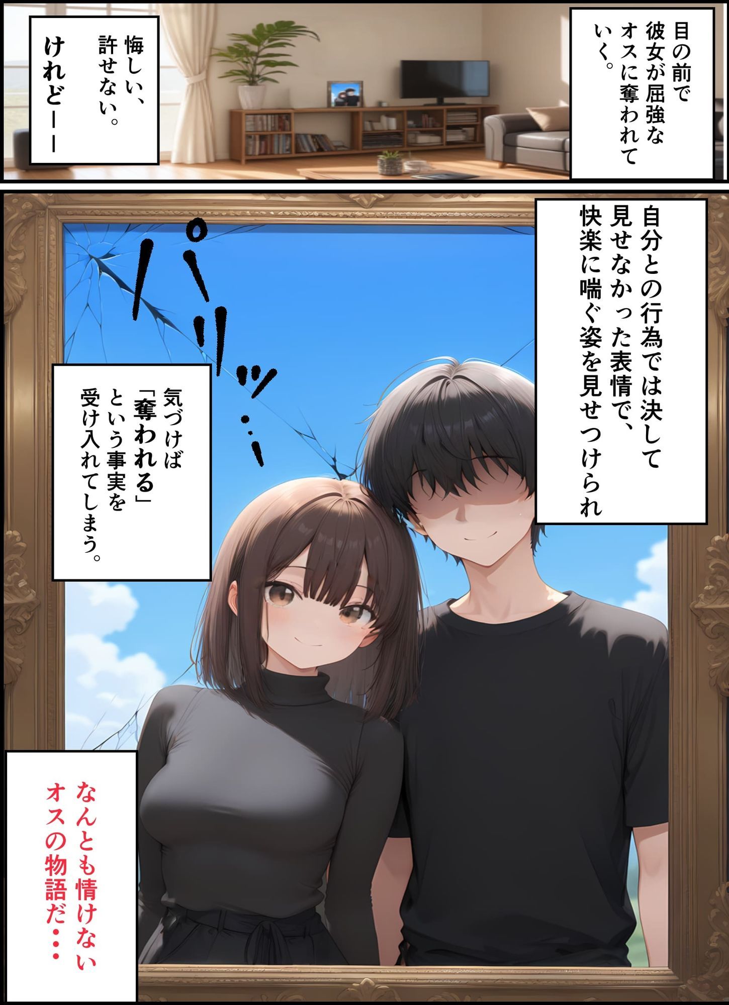 お前の彼女は今、イケメンに寝取られている。〜強者男性に奪われて悔しいのに、身体だけは正直だった話〜のサンプル画像 4