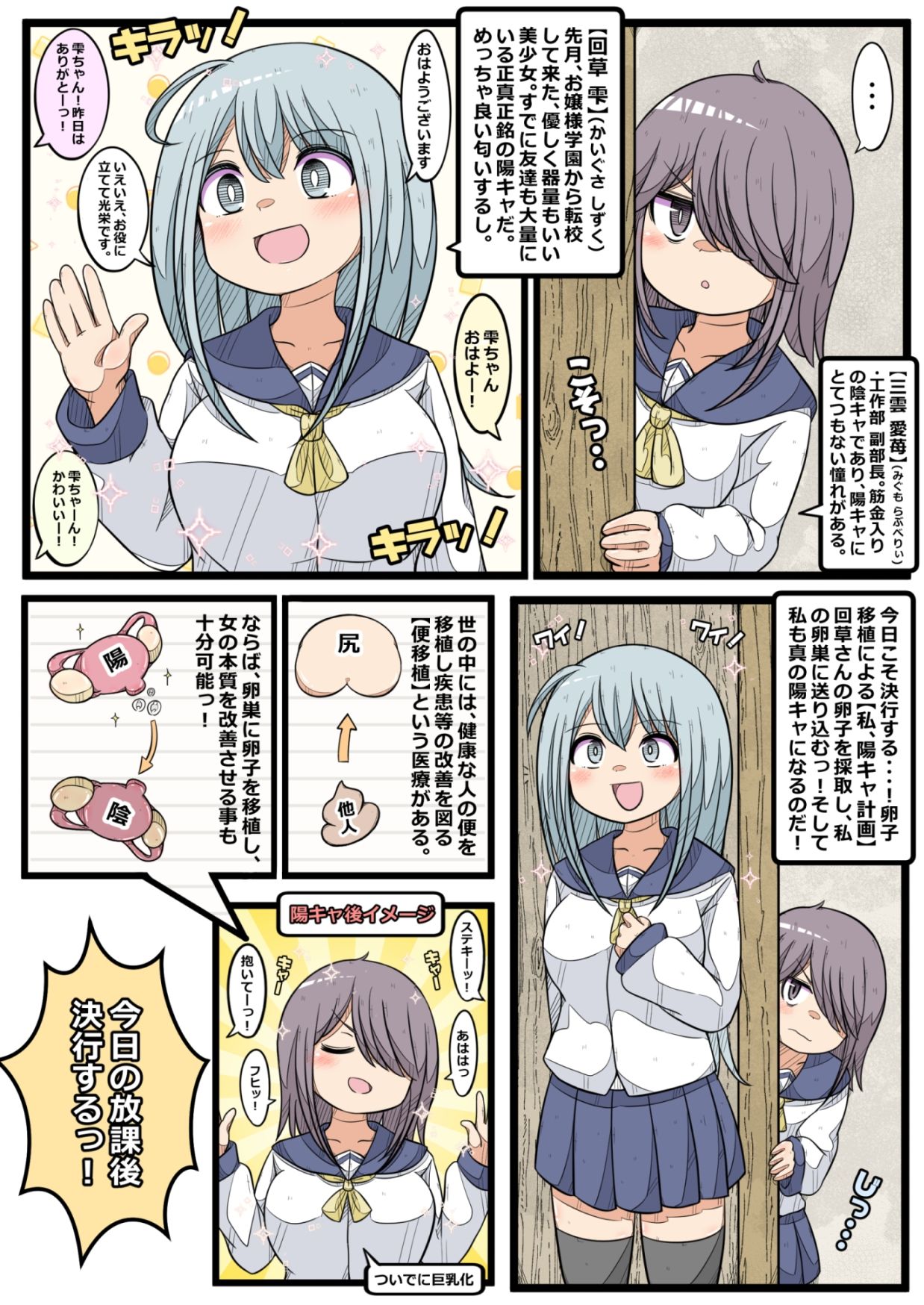 卵巣快楽研究部（6）〜陽キャの卵子を移植した〜い！の巻き〜 立ち読み 2 / 7