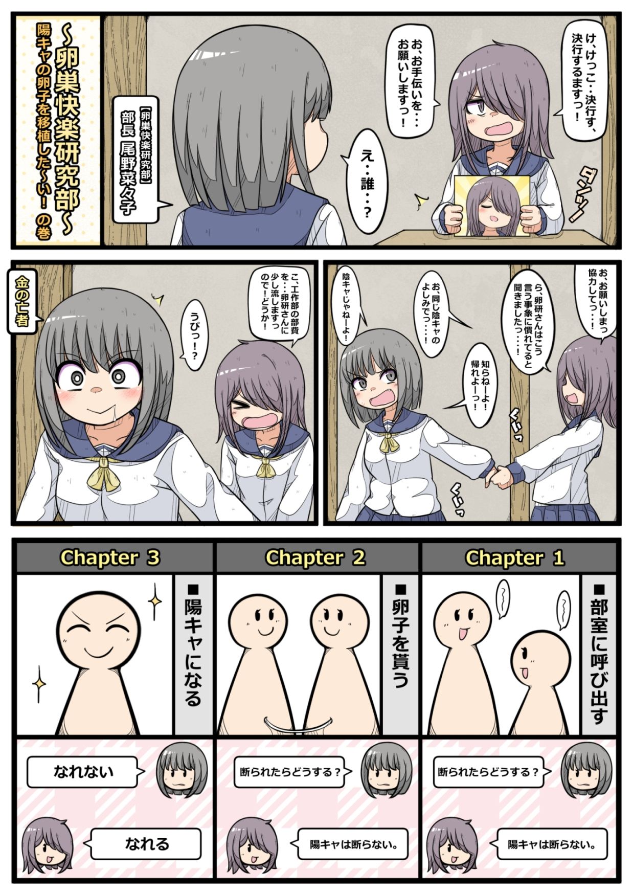 卵巣快楽研究部（6）〜陽キャの卵子を移植した〜い！の巻き〜 立ち読み 3 / 7