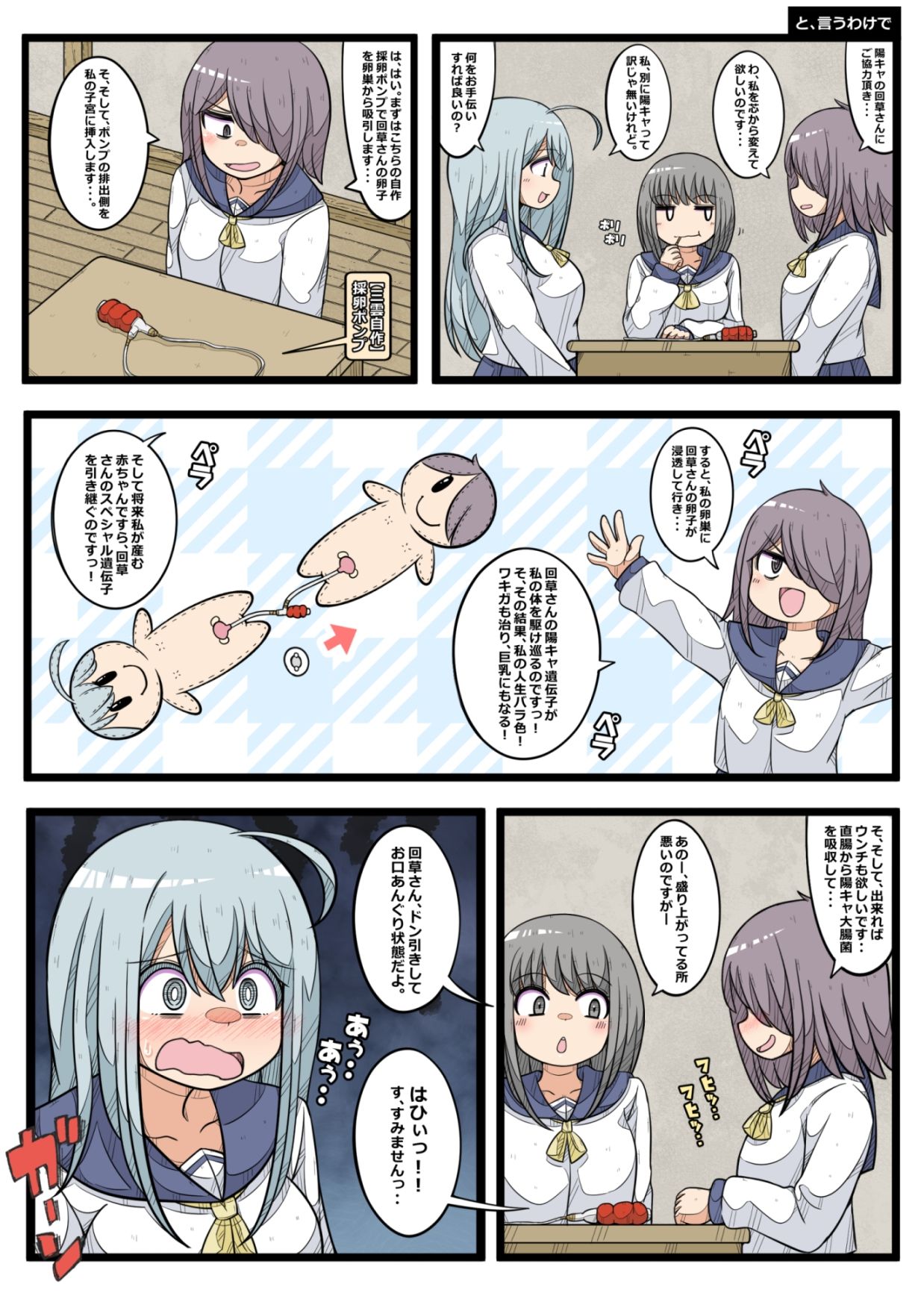卵巣快楽研究部（6）〜陽キャの卵子を移植した〜い！の巻き〜 立ち読み 5 / 7