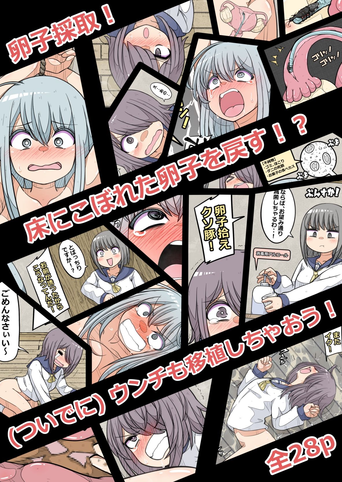 卵巣快楽研究部（6）〜陽キャの卵子を移植した〜い！の巻き〜 立ち読み 7 / 7