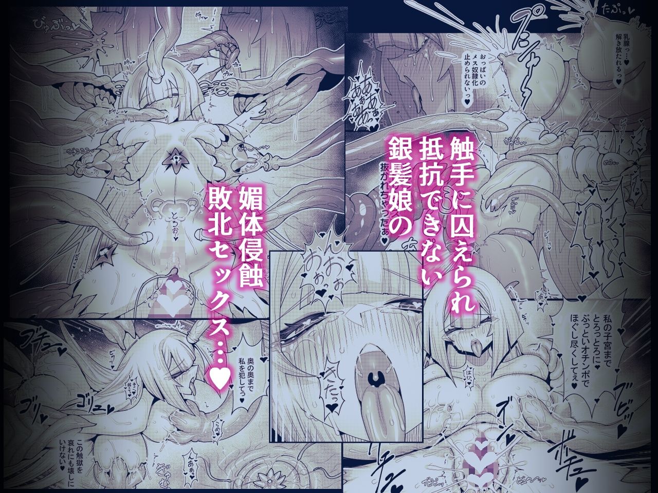 死神の一番弱い日。(2) 〜触手に囚えられた銀髪娘の媚体侵蝕凌●〜のサンプル画像 6