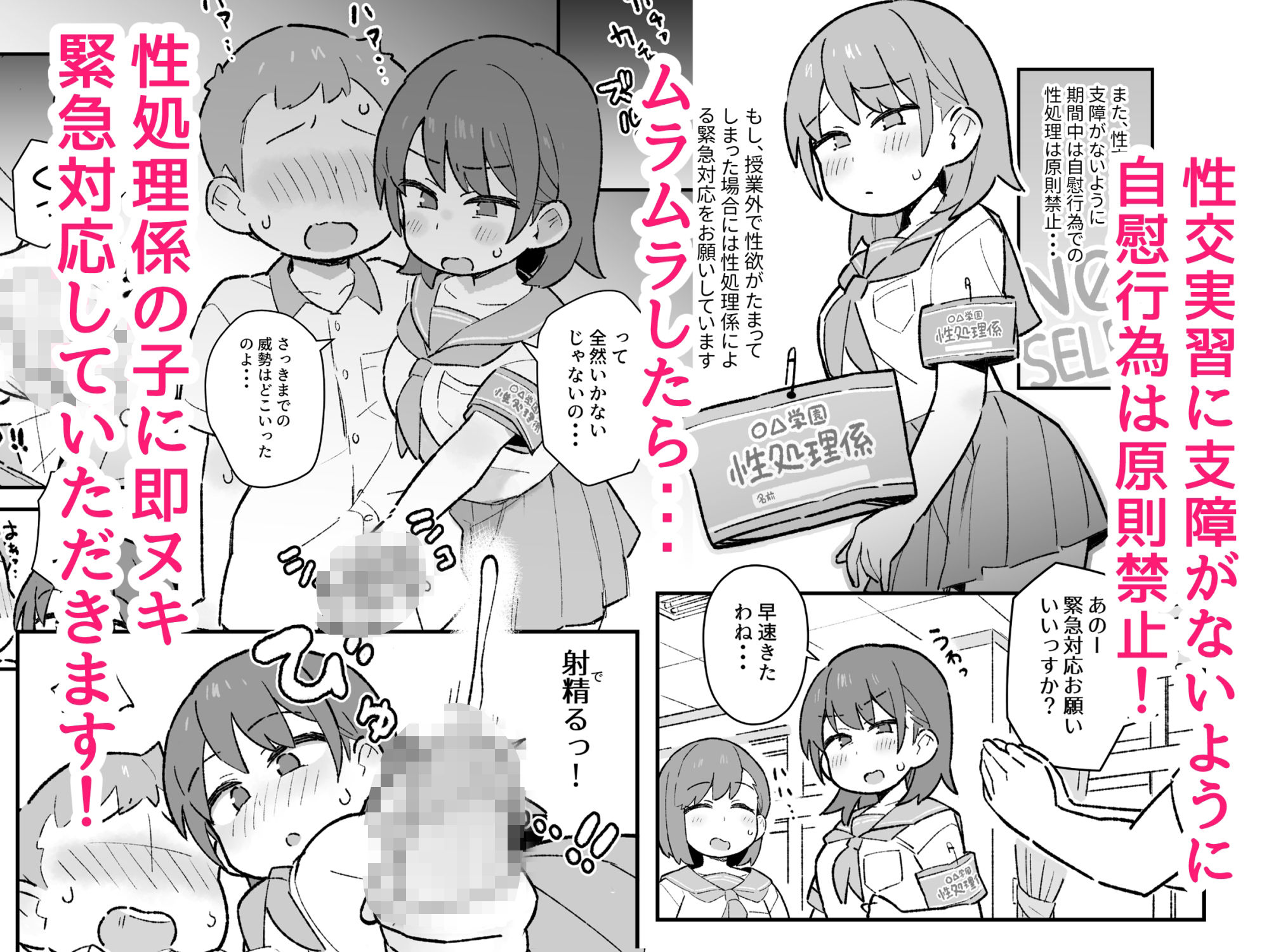 少子化がヤバくてオナニーが禁止になったのでムラムラしたら性処理係の子にヌイてもらえる話のサンプル画像 2