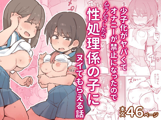 少子化がヤバくてオナニーが禁止になったのでムラムラしたら性処理係の子にヌイてもらえる話 の公式サムネイル