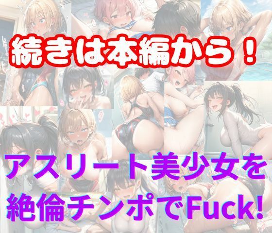 女子合宿所で男はボク1人!性欲旺盛なアスリート達と数珠繋ぎSEXの画像8