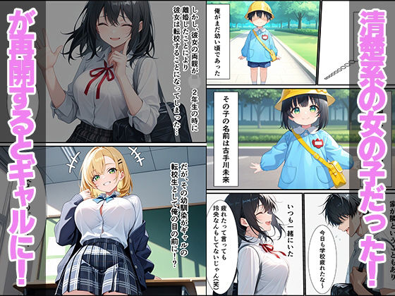 久々に再開した幼馴染がギャルになっていてイチャラブセックスしちゃった話のサンプル画像 3