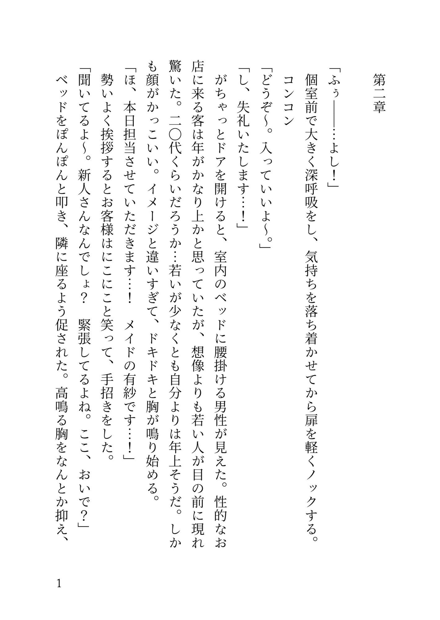 イケメンヤクザの専用オナホメイドになってエッチなご奉仕（はーと）嫉妬深すぎるご主人様に敏感クリちんぽお仕置きされちゃう話 立ち読み 2 / 10