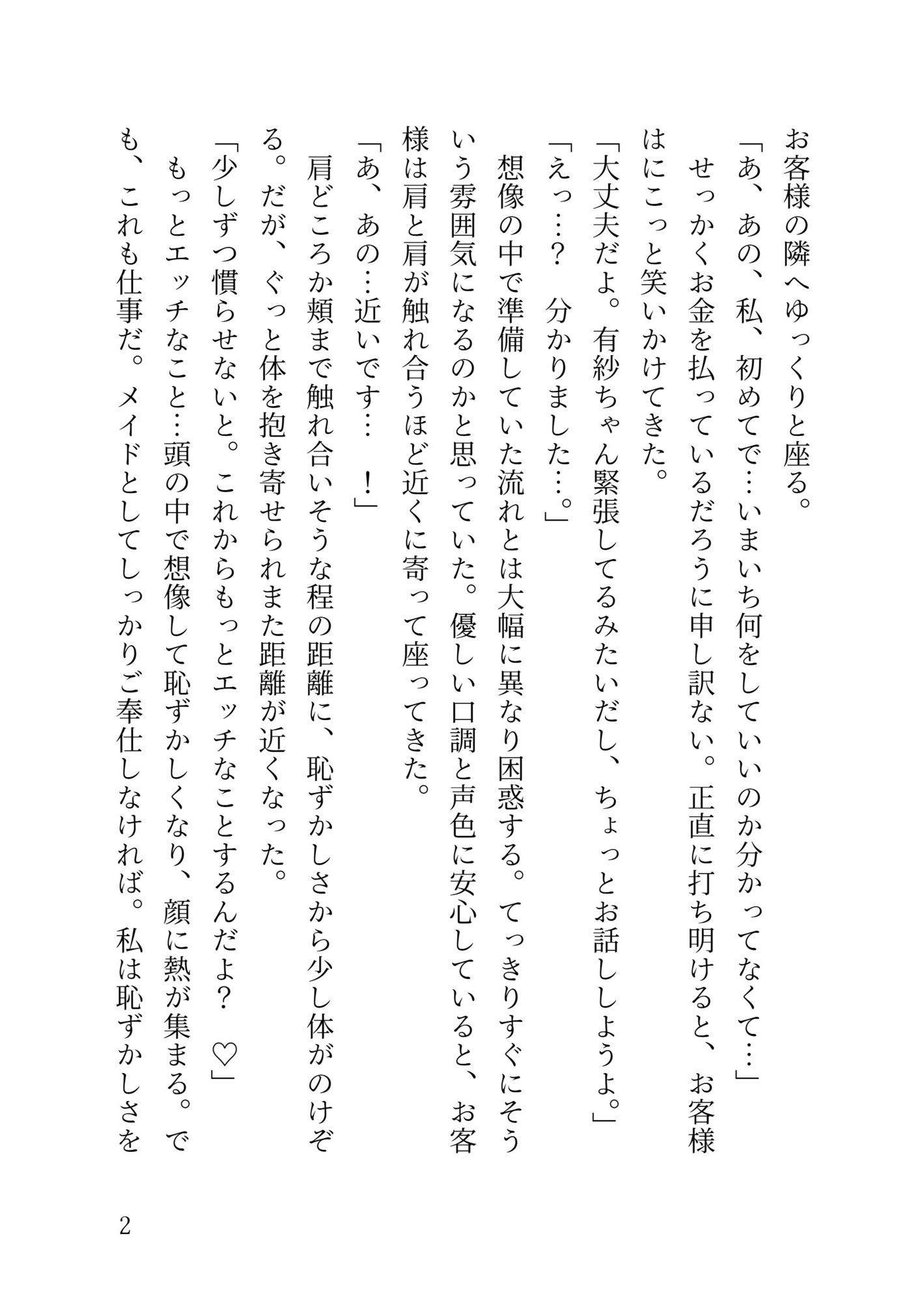 イケメンヤクザの専用オナホメイドになってエッチなご奉仕（はーと）嫉妬深すぎるご主人様に敏感クリちんぽお仕置きされちゃう話 立ち読み 3 / 10
