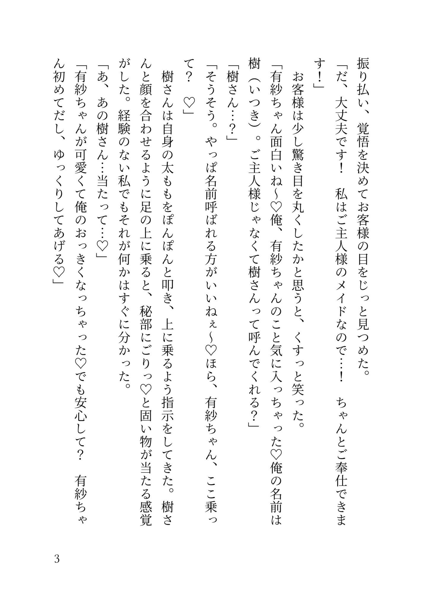 イケメンヤクザの専用オナホメイドになってエッチなご奉仕（はーと）嫉妬深すぎるご主人様に敏感クリちんぽお仕置きされちゃう話 立ち読み 4 / 10