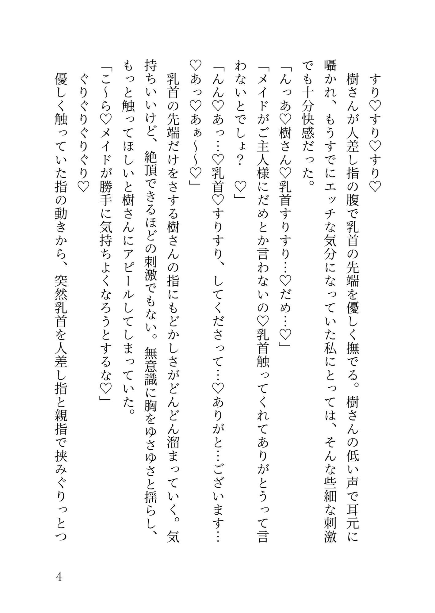 イケメンヤクザの専用オナホメイドになってエッチなご奉仕（はーと）嫉妬深すぎるご主人様に敏感クリちんぽお仕置きされちゃう話 立ち読み 5 / 10