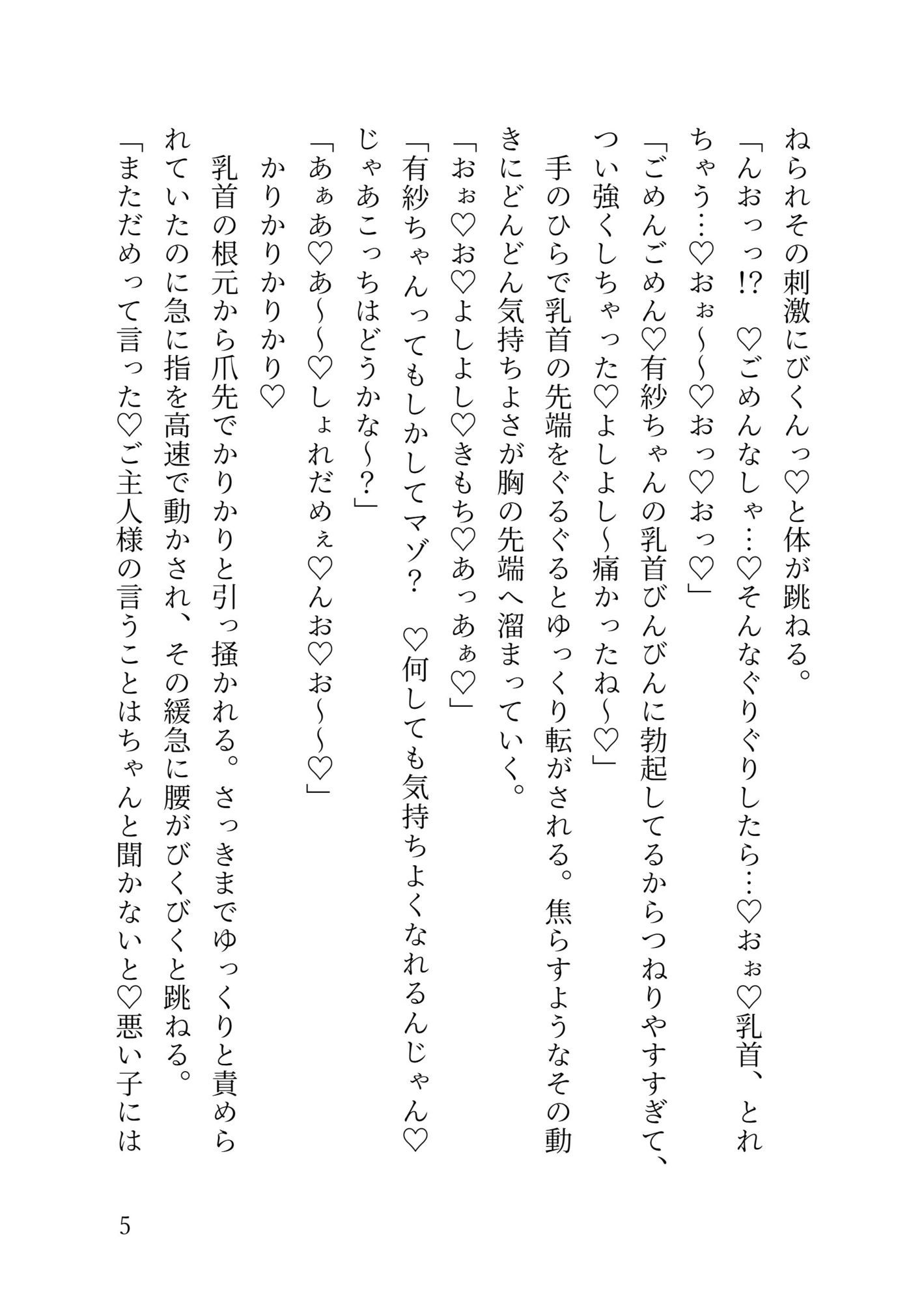 イケメンヤクザの専用オナホメイドになってエッチなご奉仕（はーと）嫉妬深すぎるご主人様に敏感クリちんぽお仕置きされちゃう話 立ち読み 6 / 10
